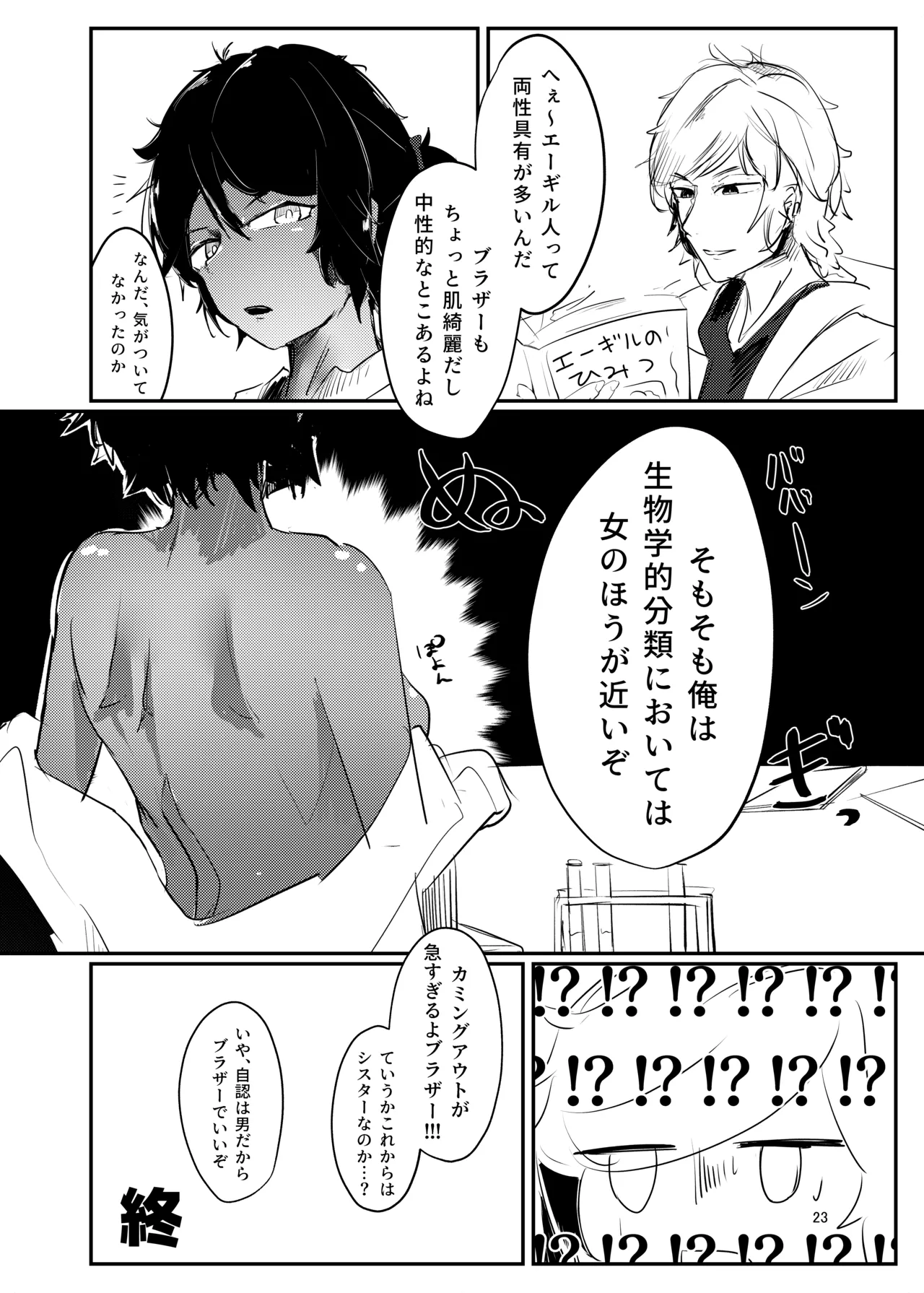 サボタージュマルチプレイ2 Page.22