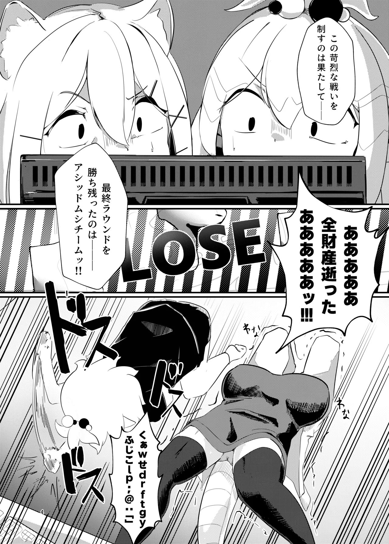 サボタージュマルチプレイ2 Page.3