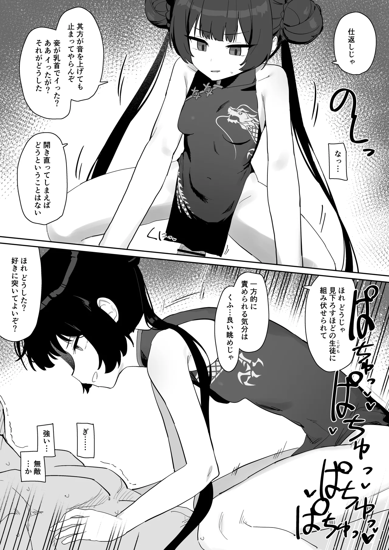 竜とき蝶花は靡かず退かず Page.12