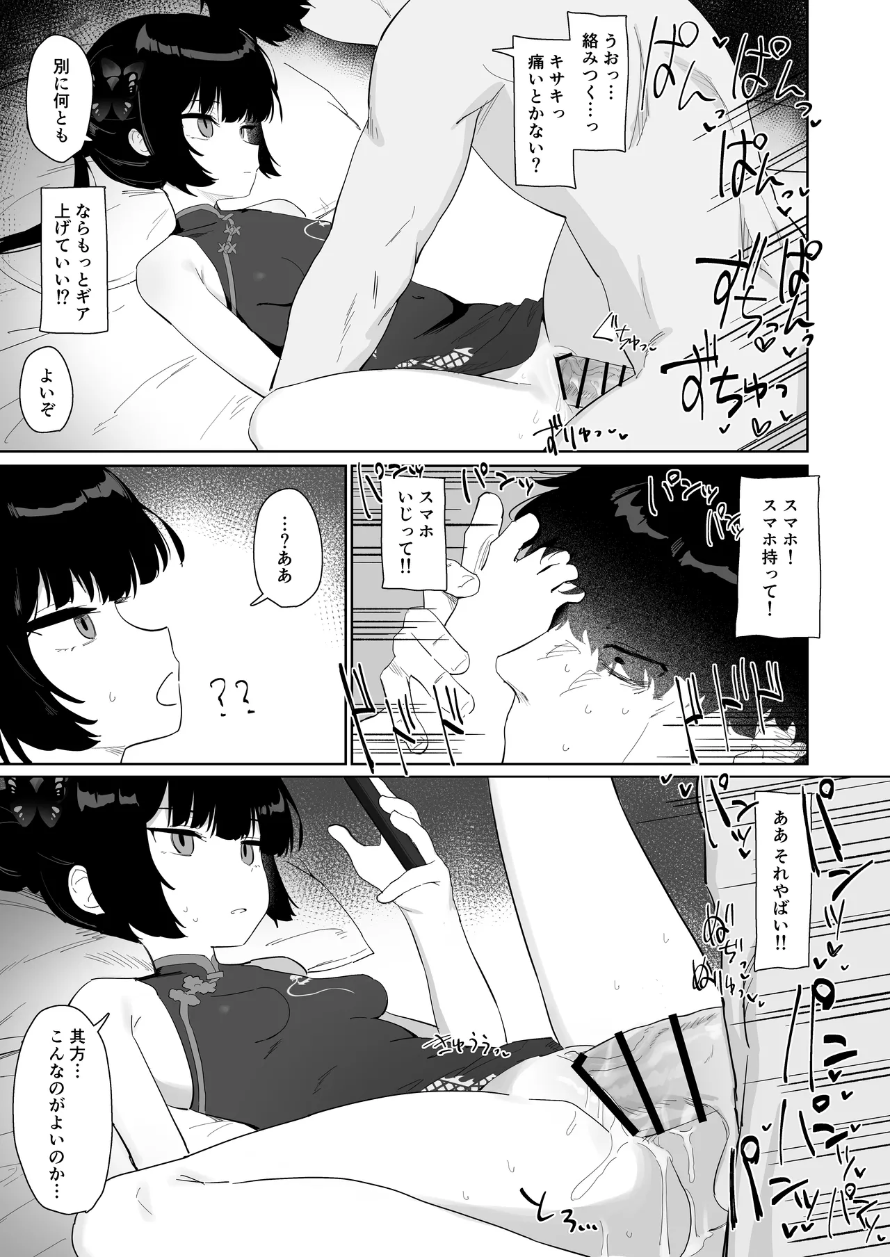 竜とき蝶花は靡かず退かず Page.16