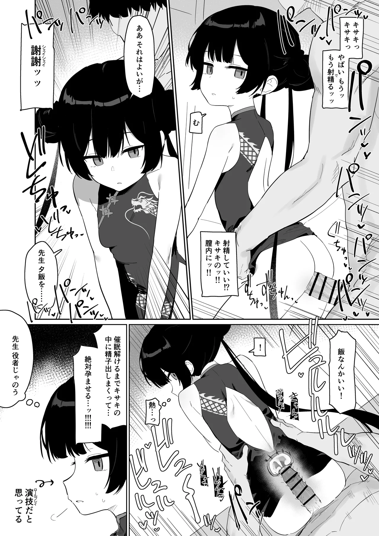 竜とき蝶花は靡かず退かず Page.20