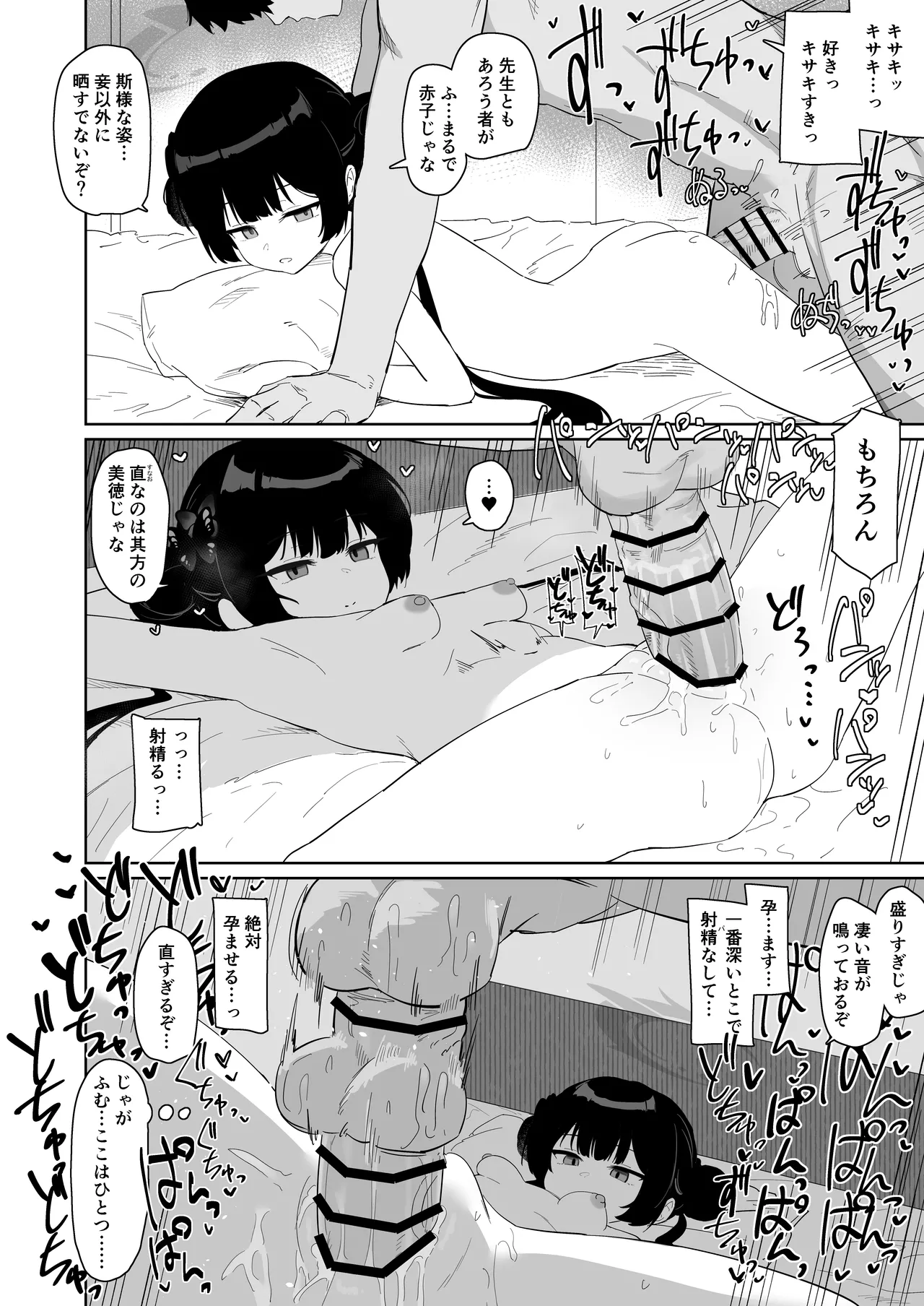 竜とき蝶花は靡かず退かず Page.23