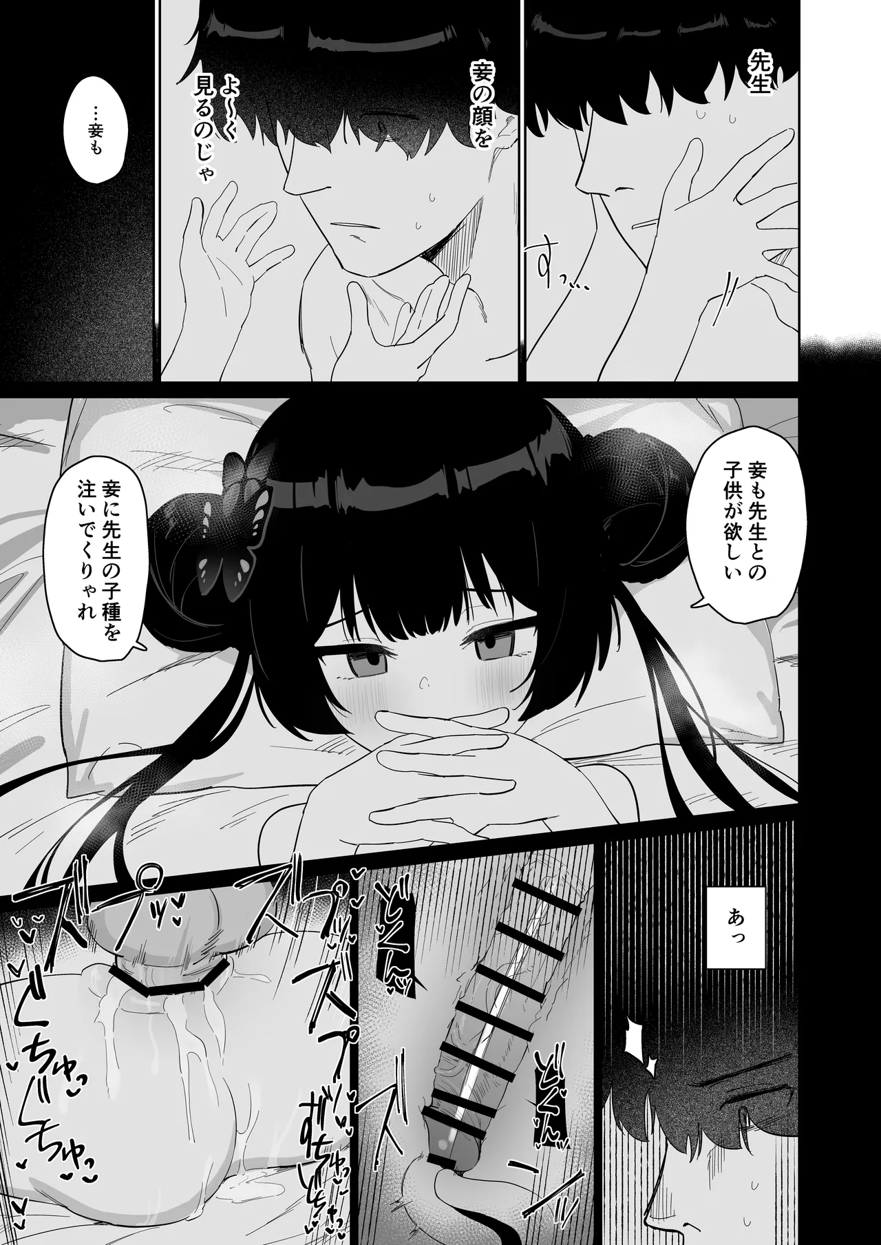 竜とき蝶花は靡かず退かず Page.24