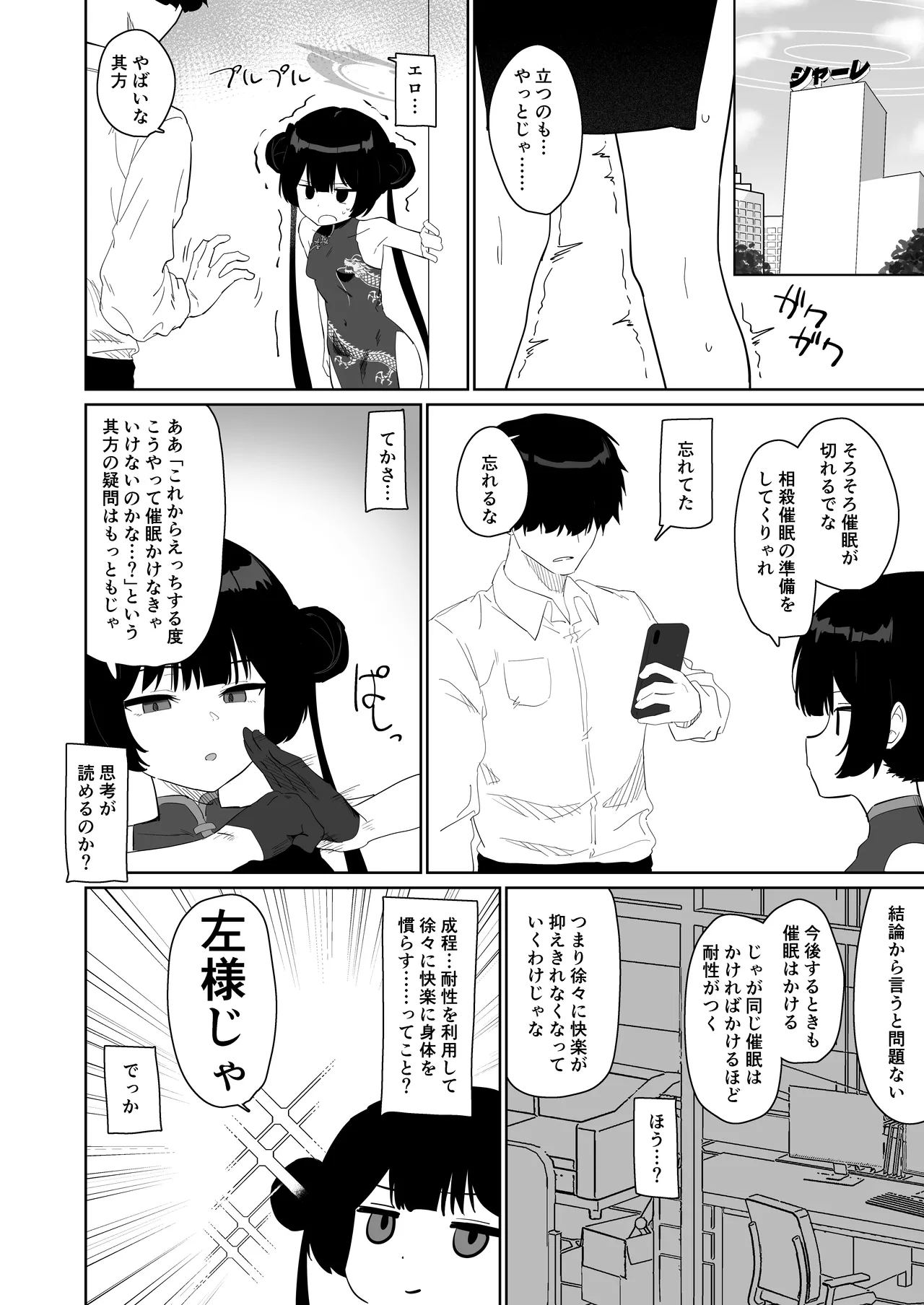 竜とき蝶花は靡かず退かず Page.27