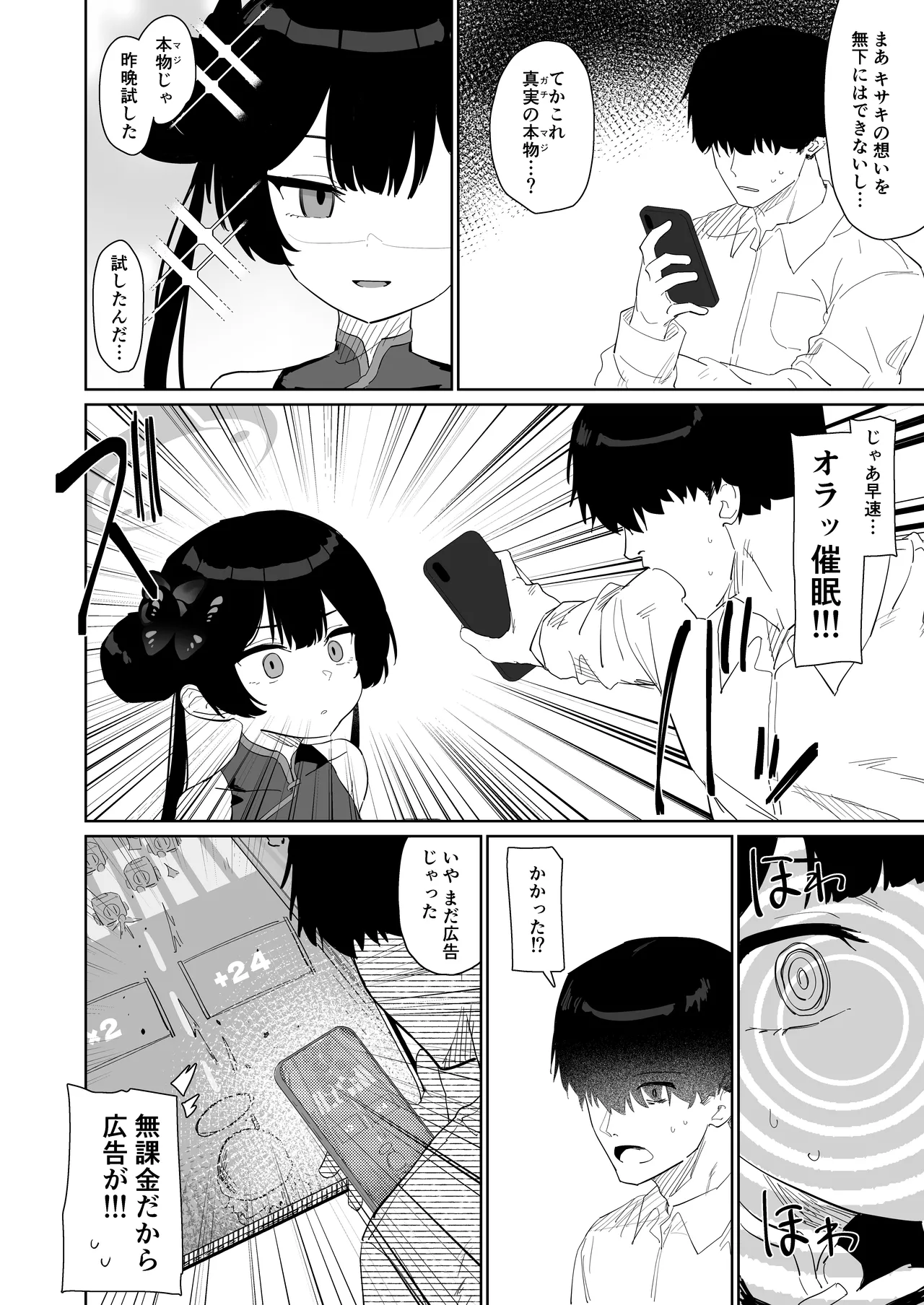 竜とき蝶花は靡かず退かず Page.5
