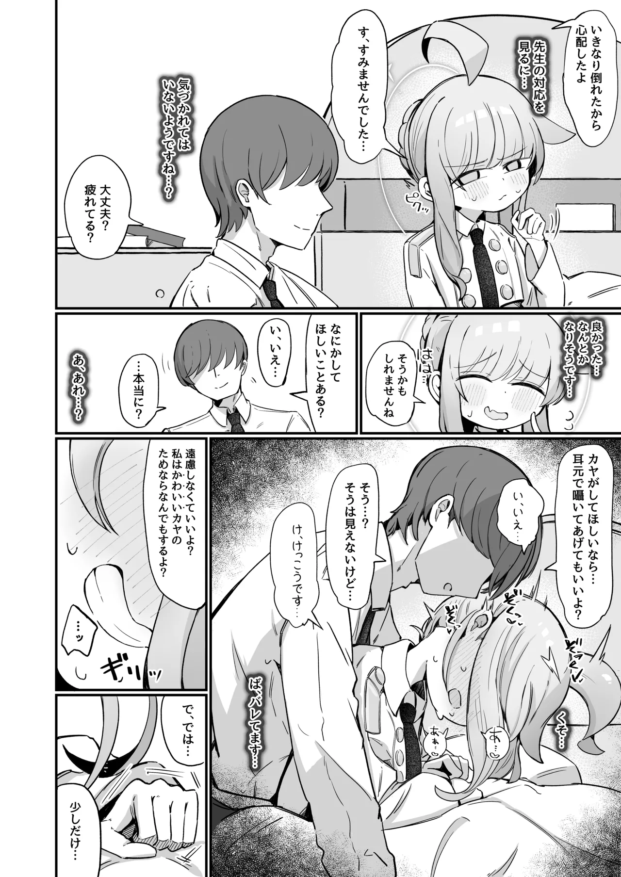 カヤにかわいいを分からせる本 Page.15