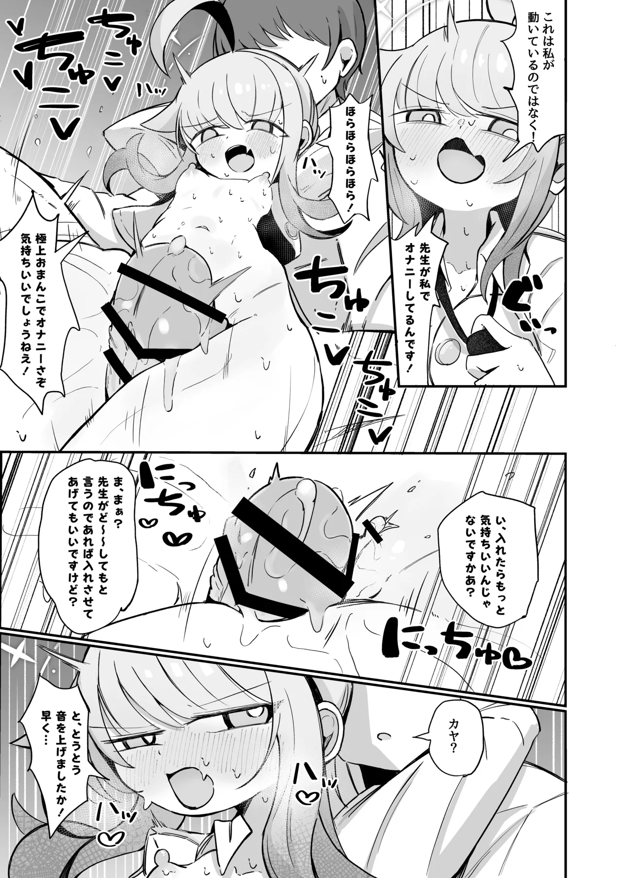 カヤにかわいいを分からせる本 Page.22