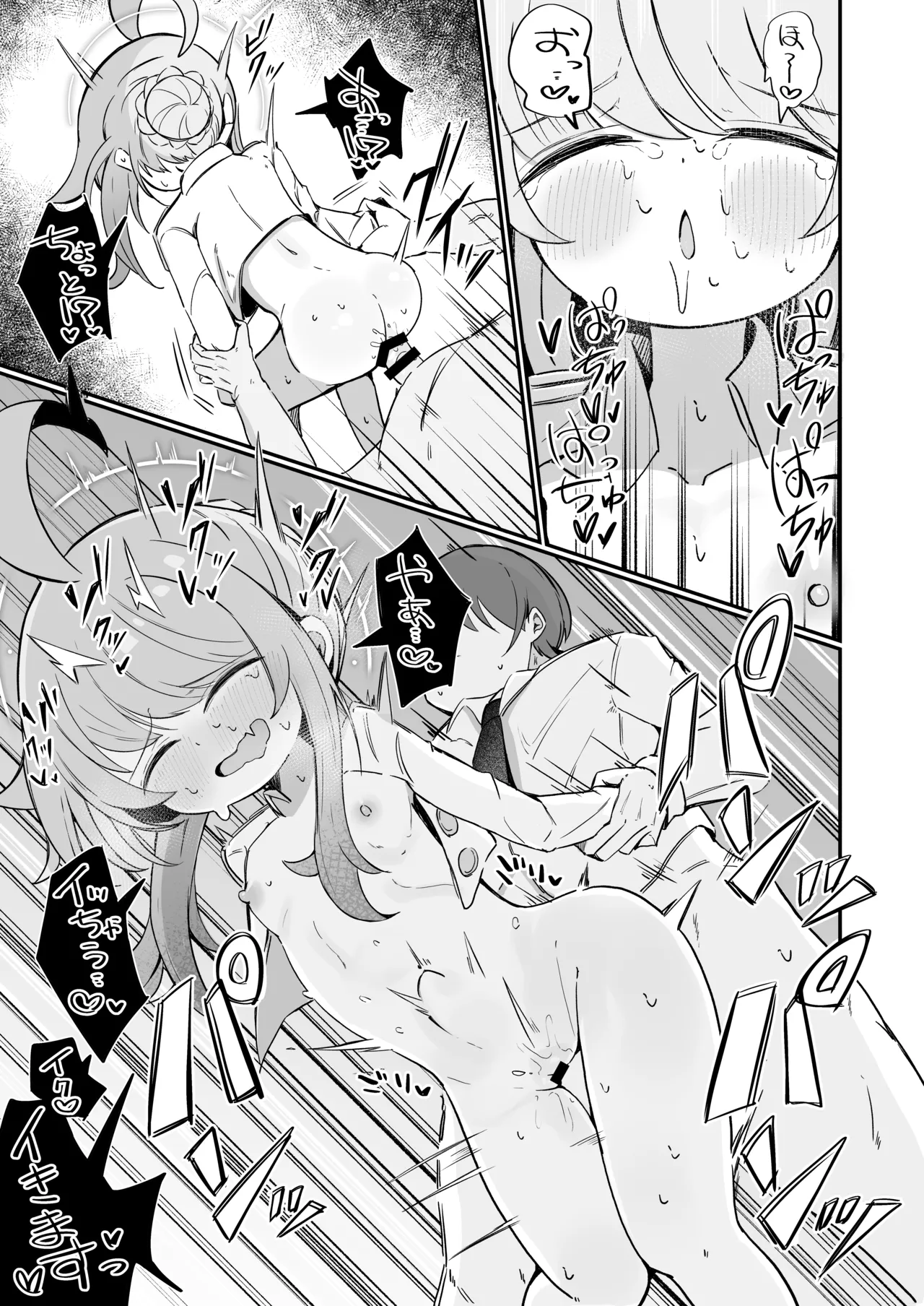 カヤにかわいいを分からせる本 Page.26