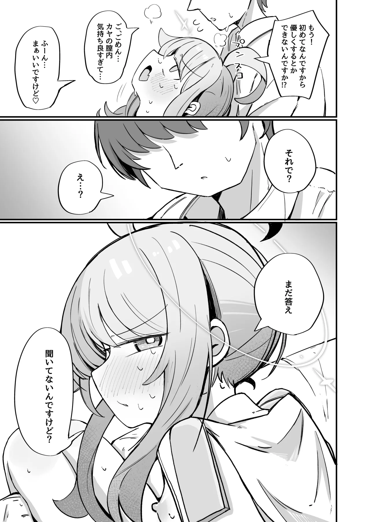 カヤにかわいいを分からせる本 Page.28