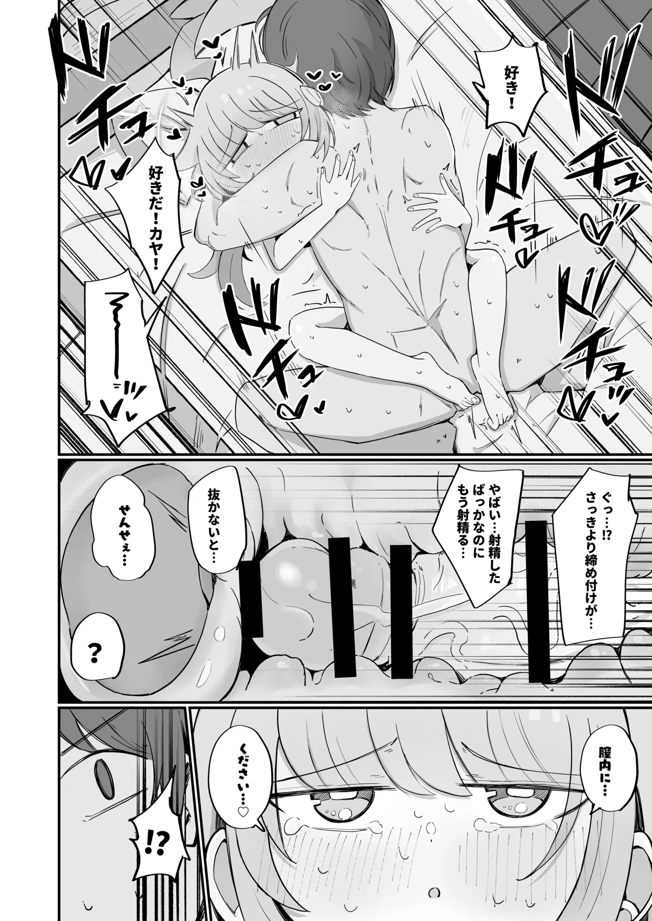 カヤにかわいいを分からせる本 Page.29