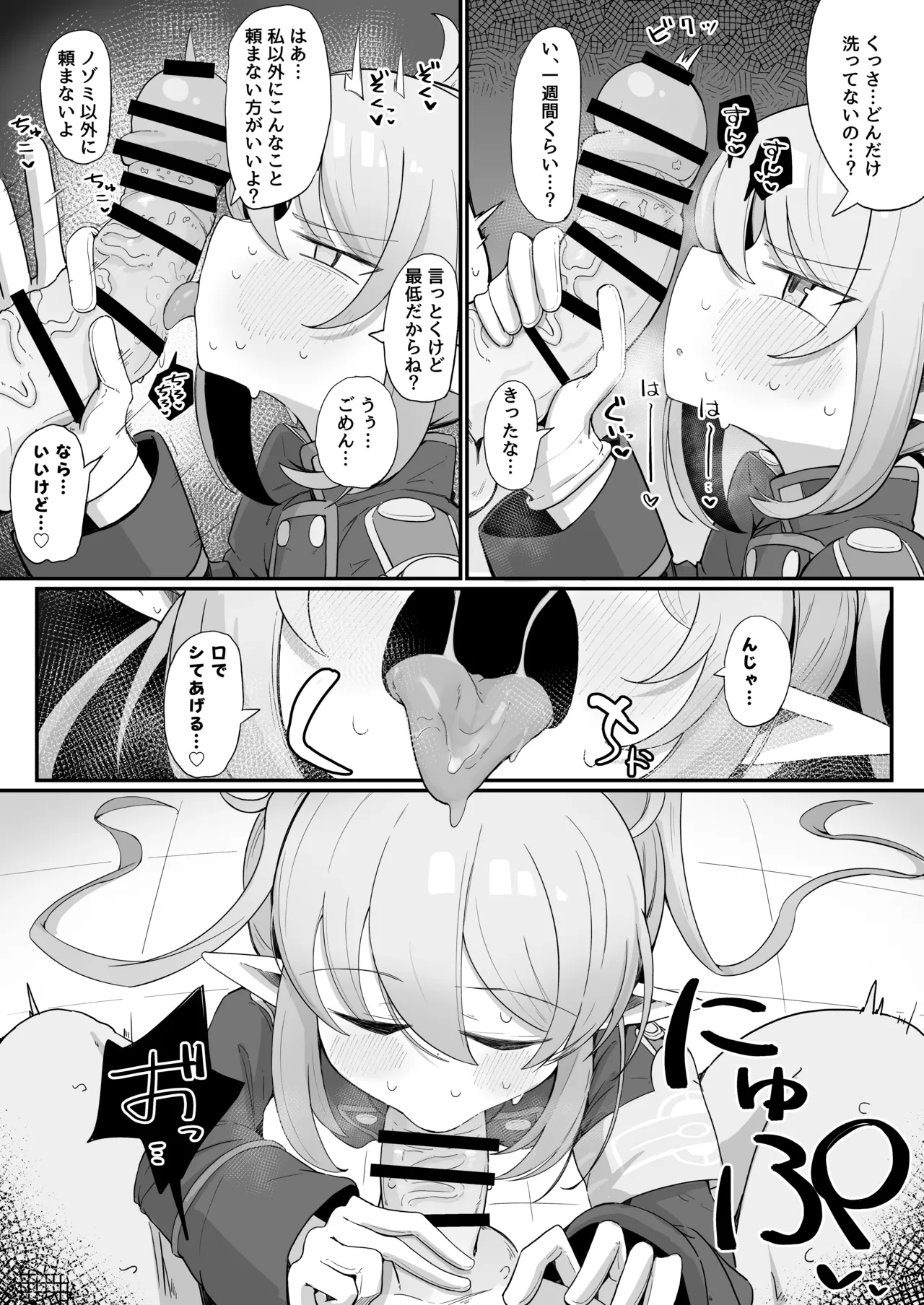 カヤにかわいいを分からせる本 Page.37