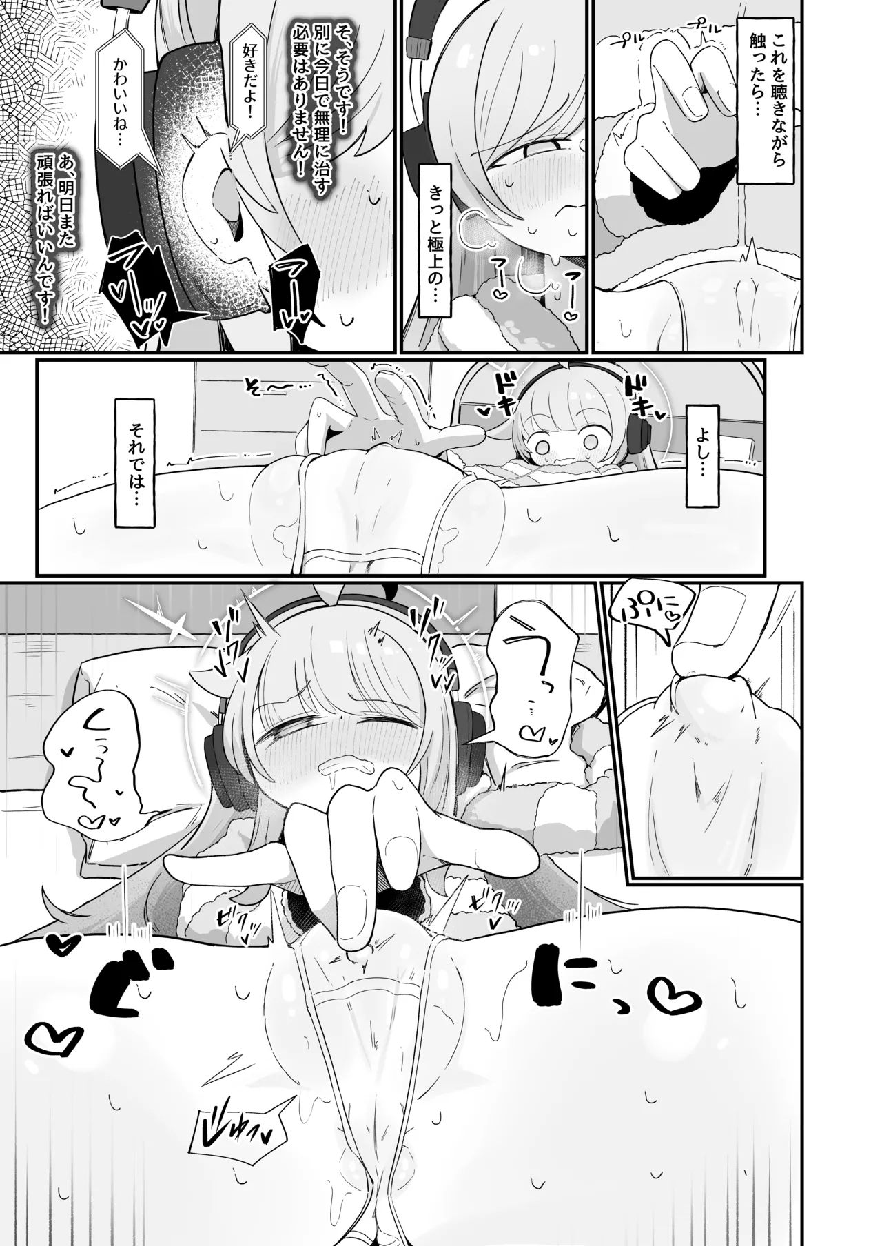 カヤにかわいいを分からせる本 Page.8