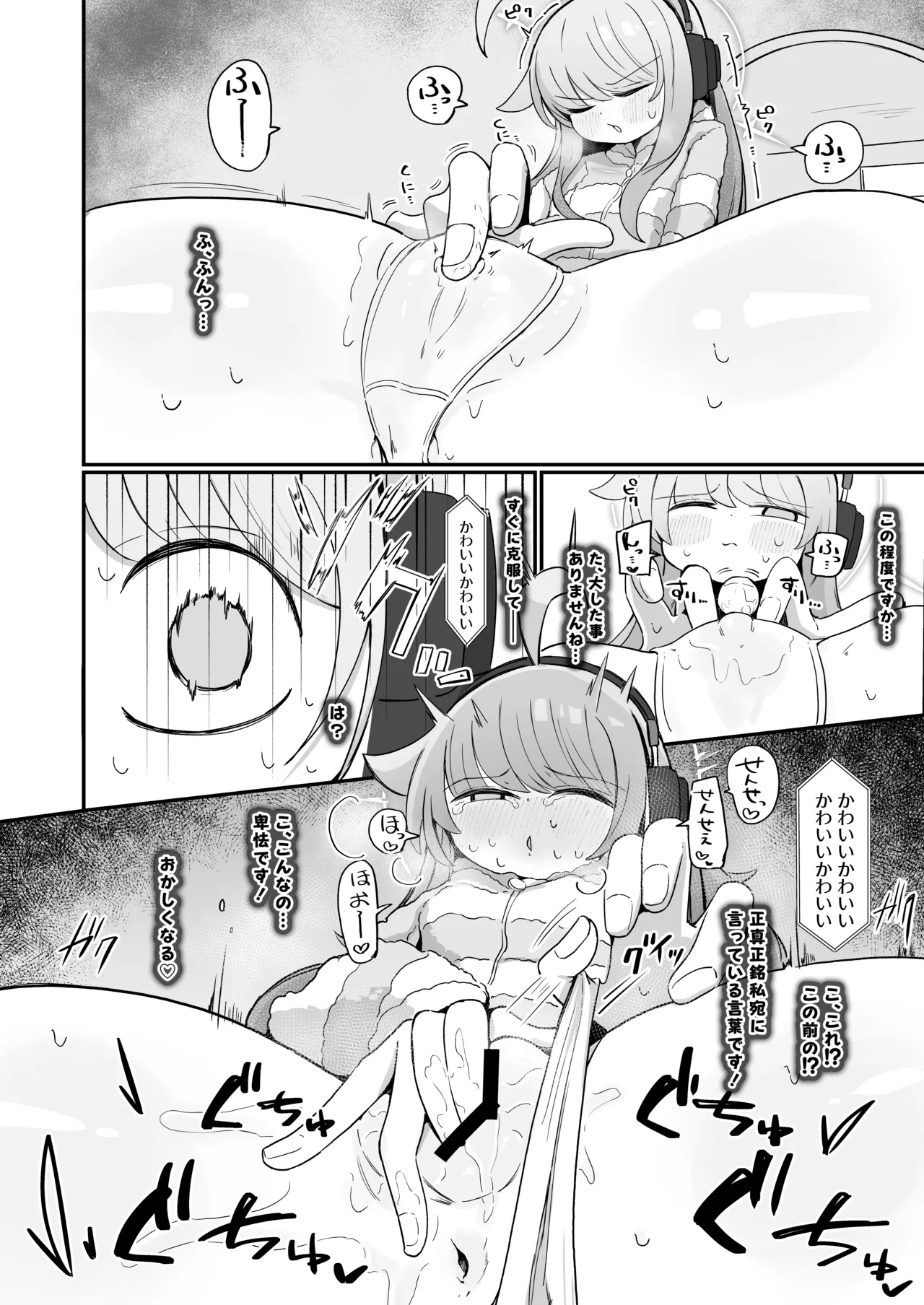 カヤにかわいいを分からせる本 Page.9