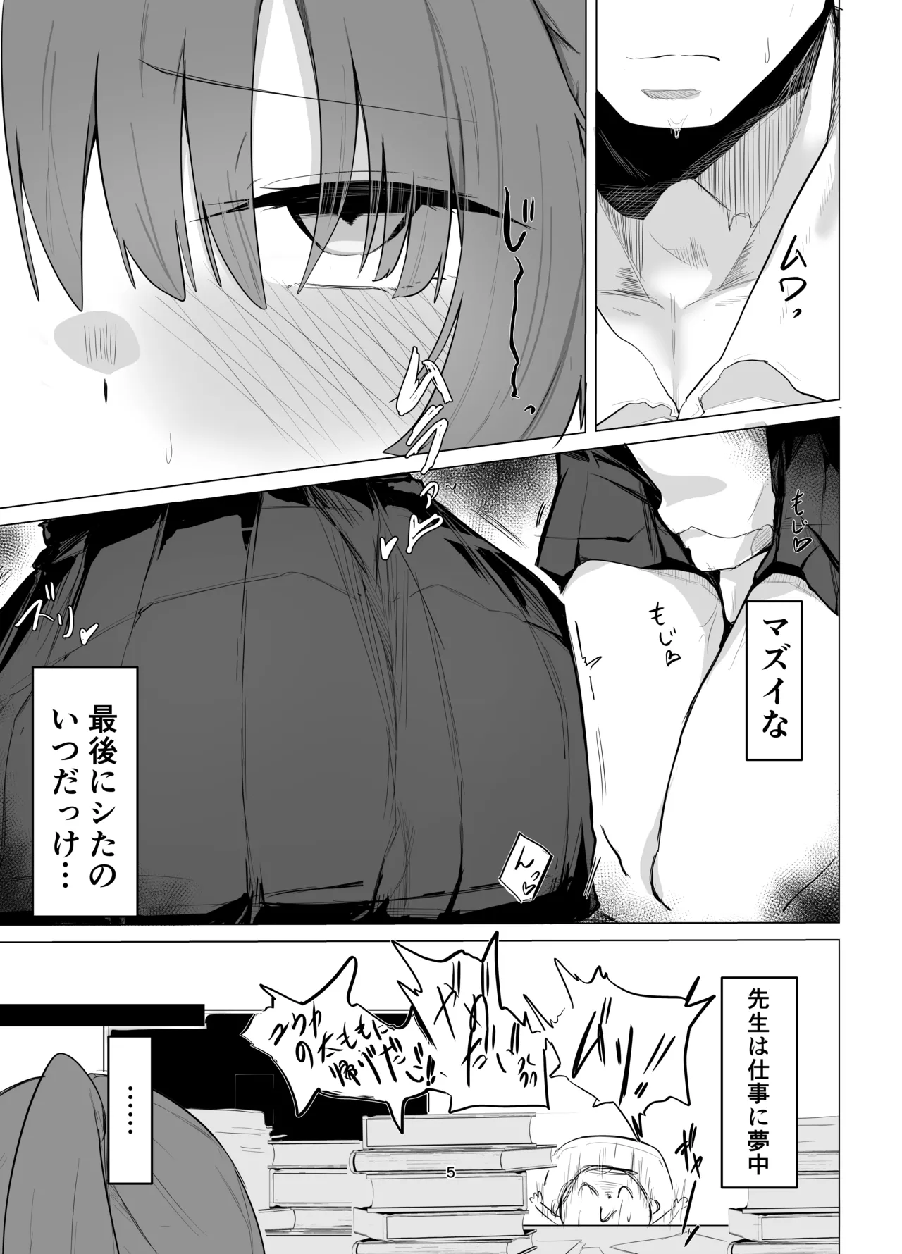 休憩中 Page.4