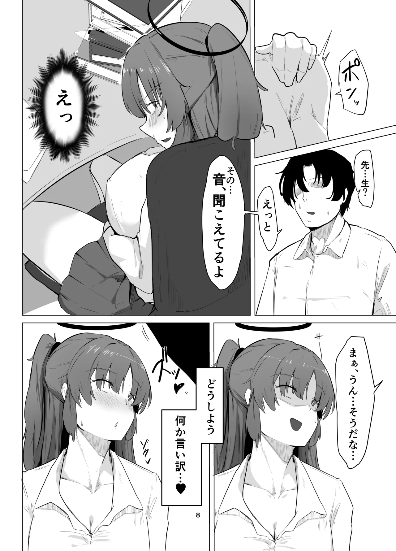 休憩中 Page.7