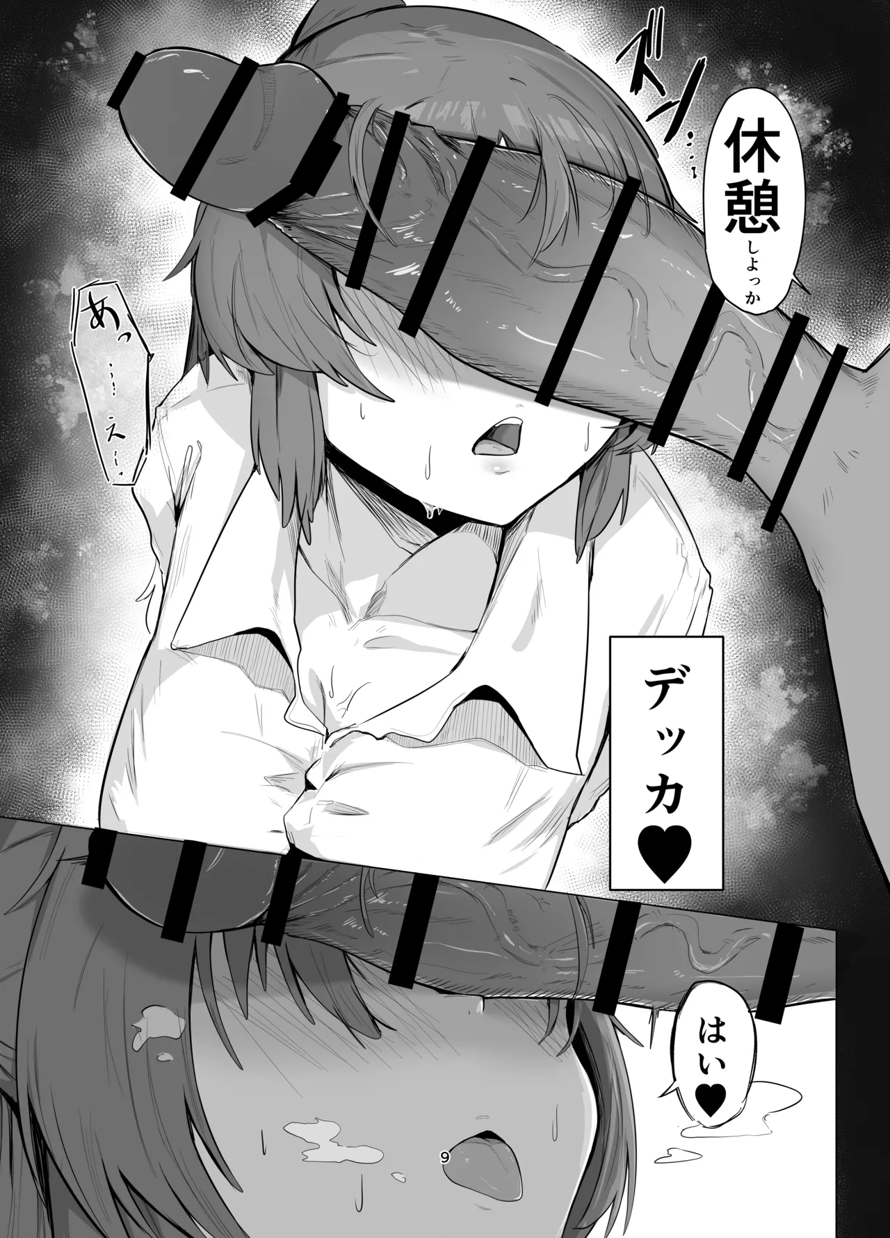 休憩中 Page.8