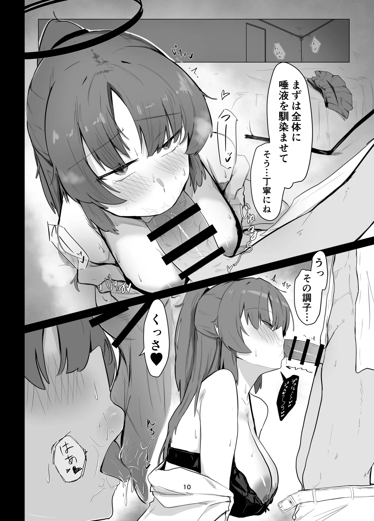 休憩中 Page.9