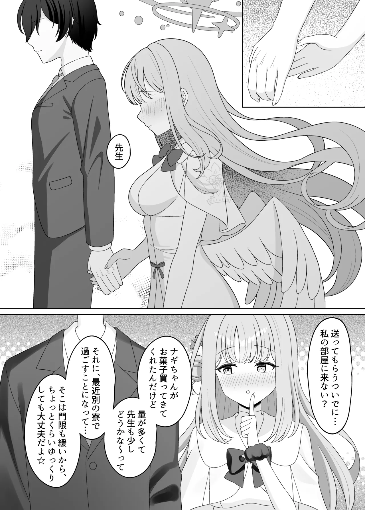 先生は、また騙されたんだよ。 Page.10
