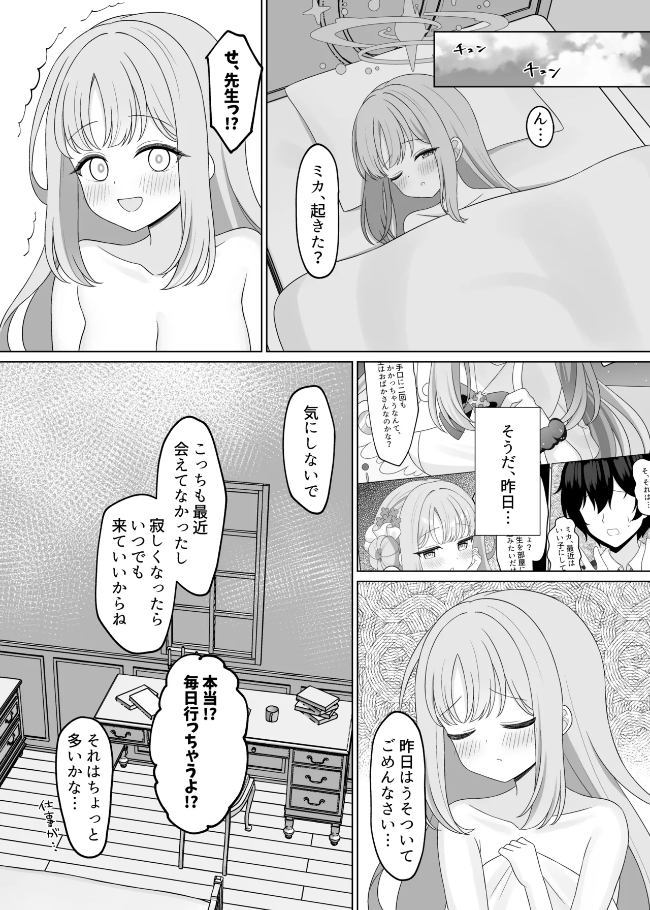 先生は、また騙されたんだよ。 Page.25