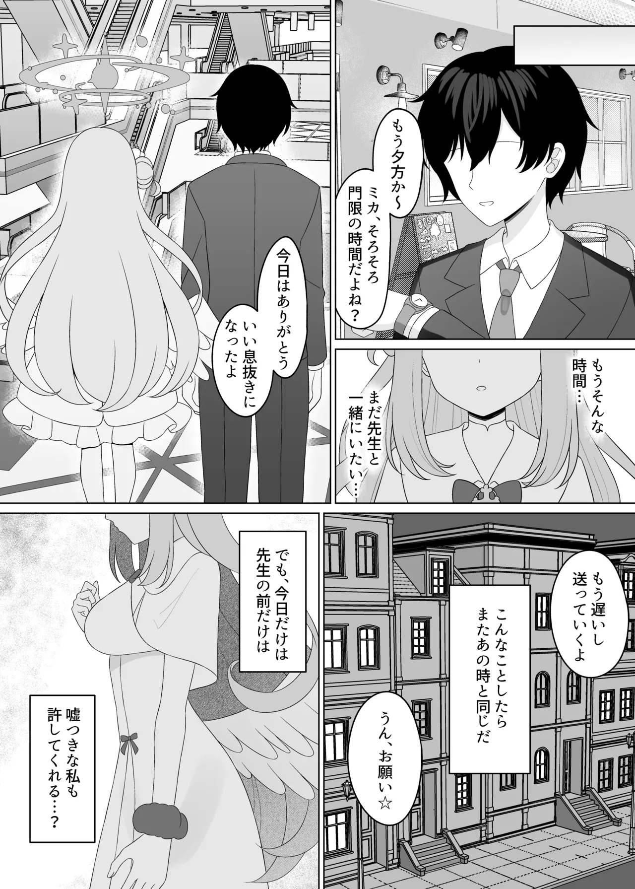 先生は、また騙されたんだよ。 Page.9