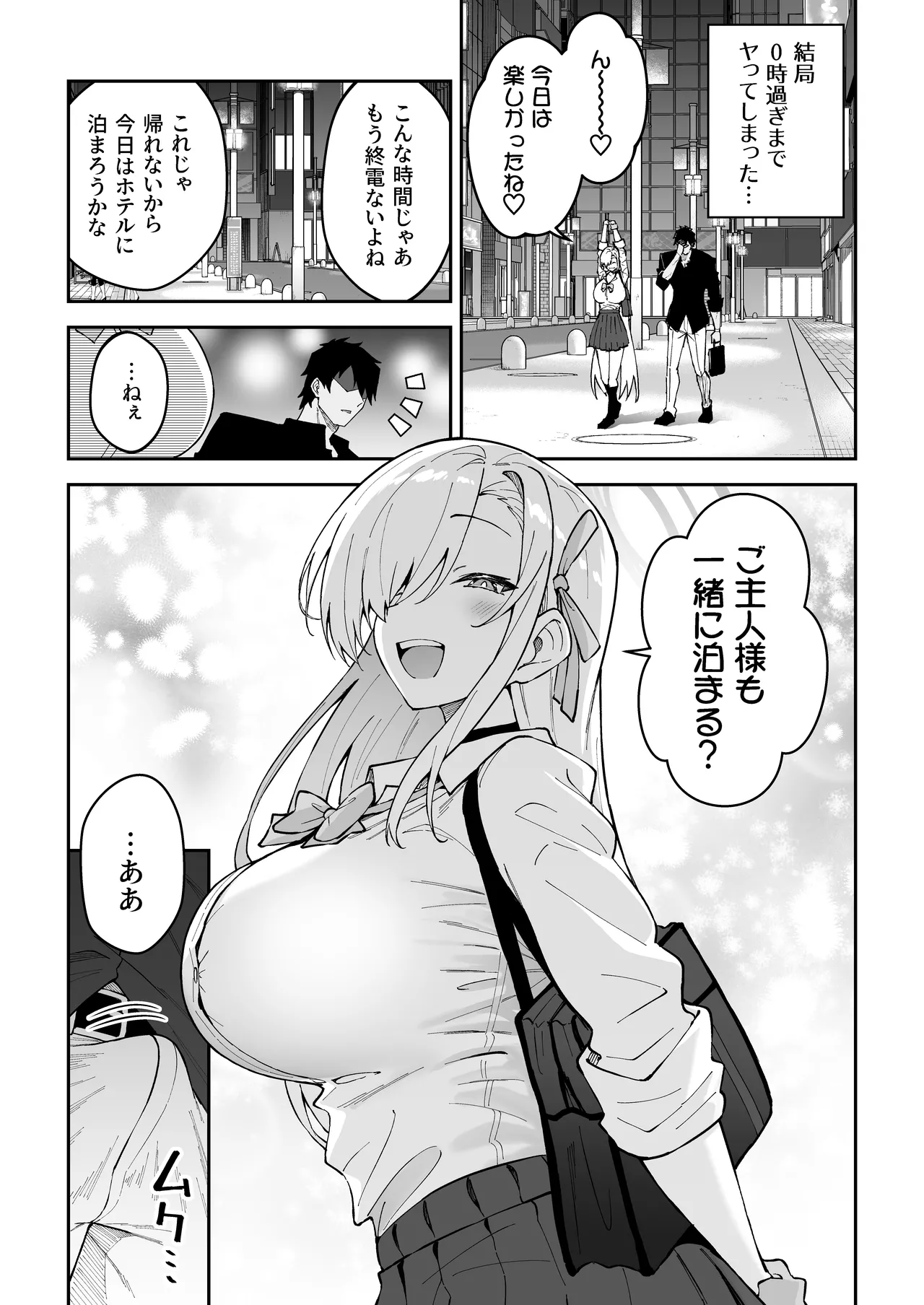 性欲がバグった生徒〜一之瀬アスナ〜 Page.31