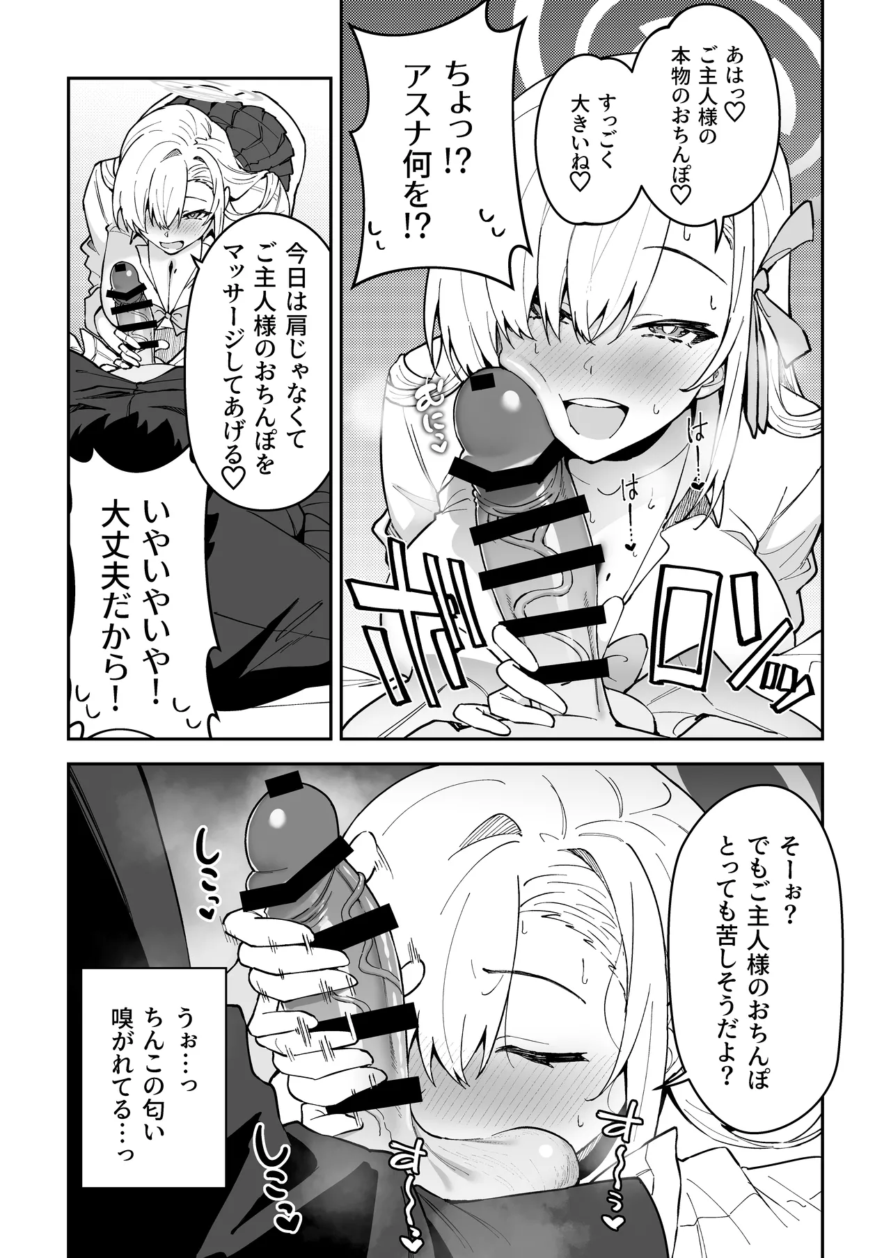 性欲がバグった生徒〜一之瀬アスナ〜 Page.9
