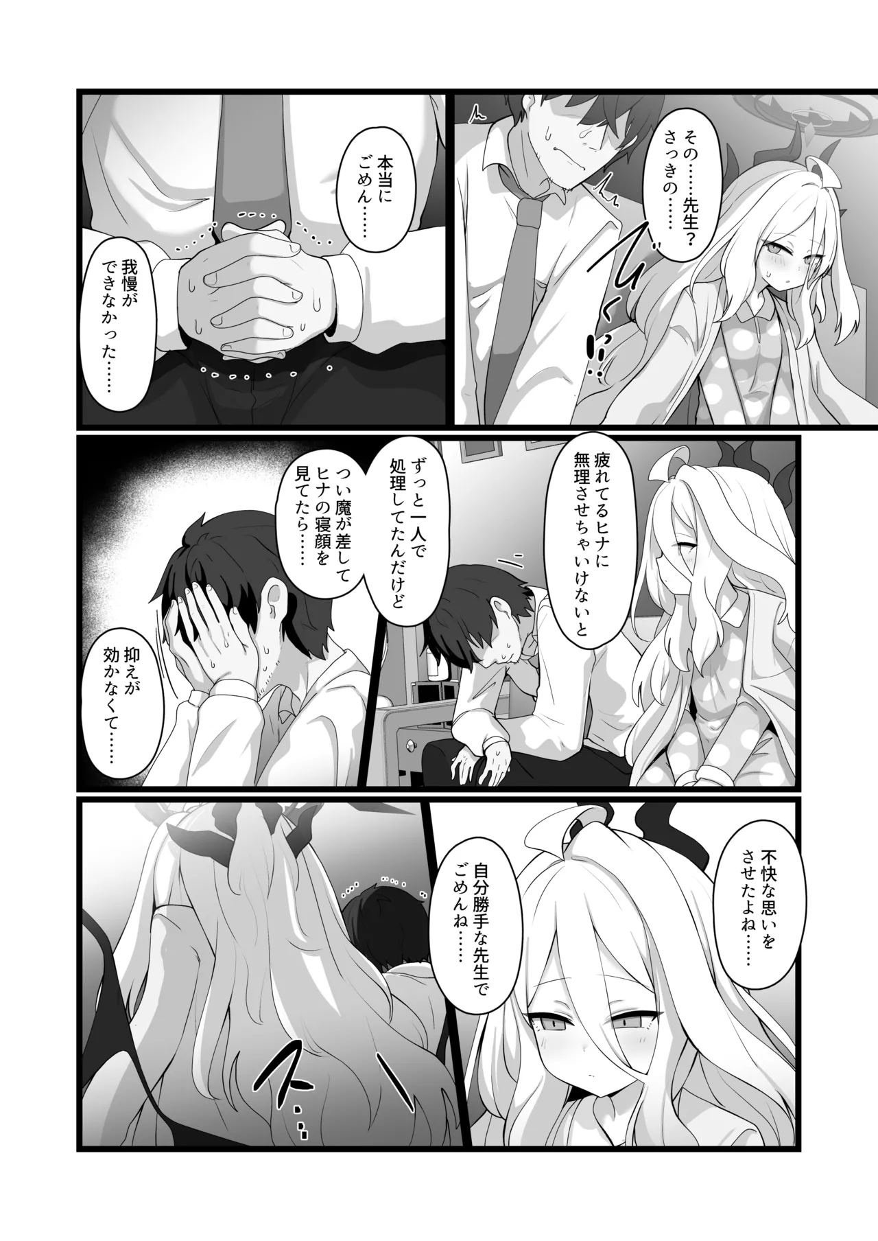 空崎ヒナには蜜もある Page.11