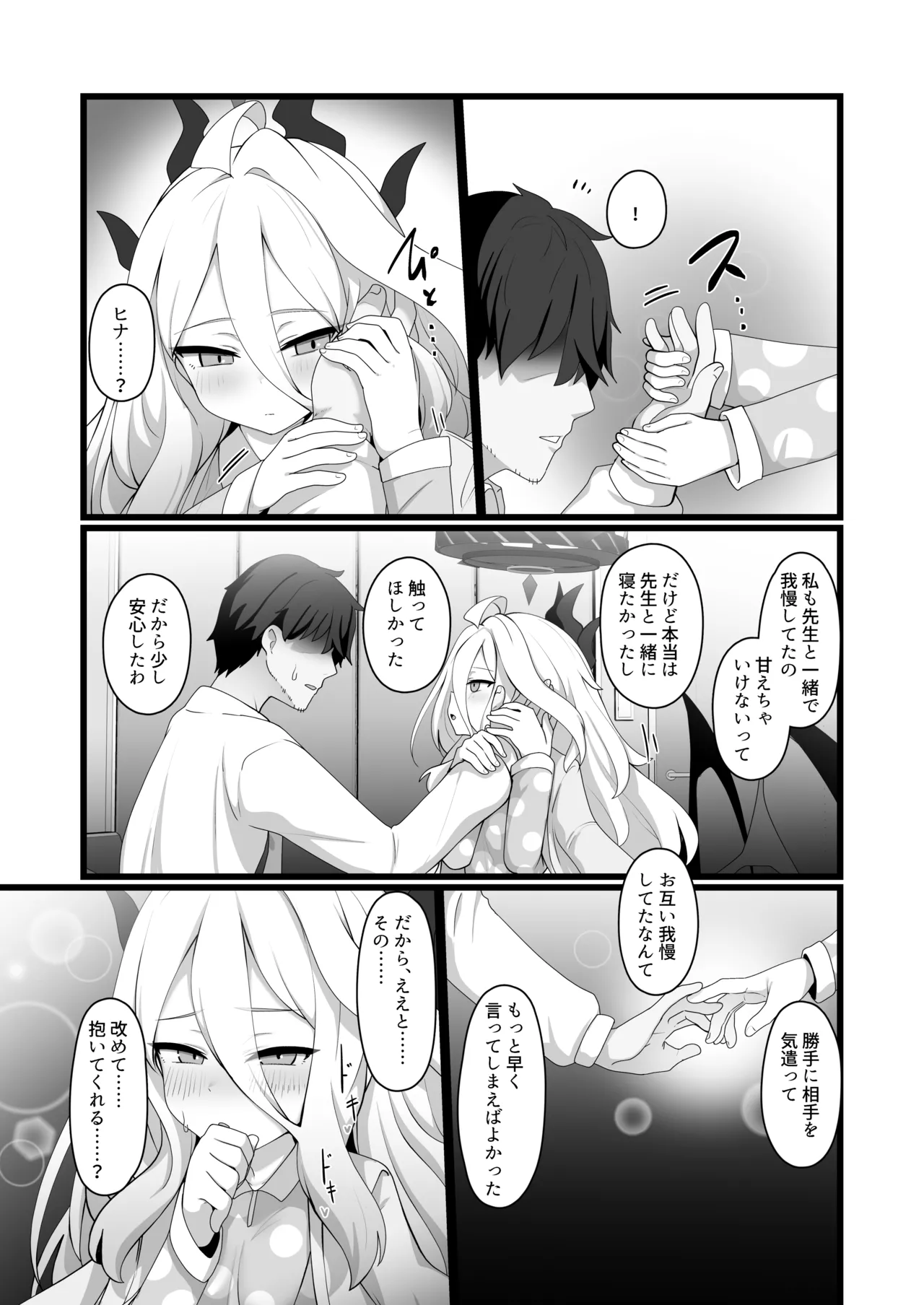 空崎ヒナには蜜もある Page.12