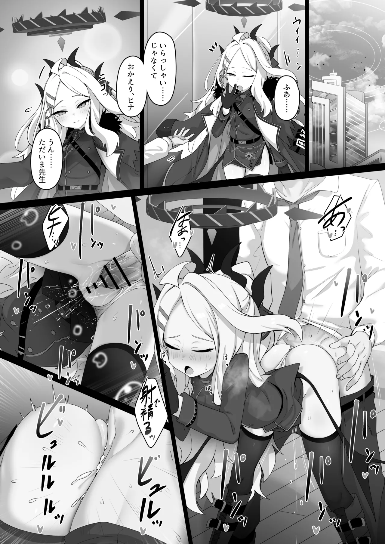 空崎ヒナには蜜もある Page.22