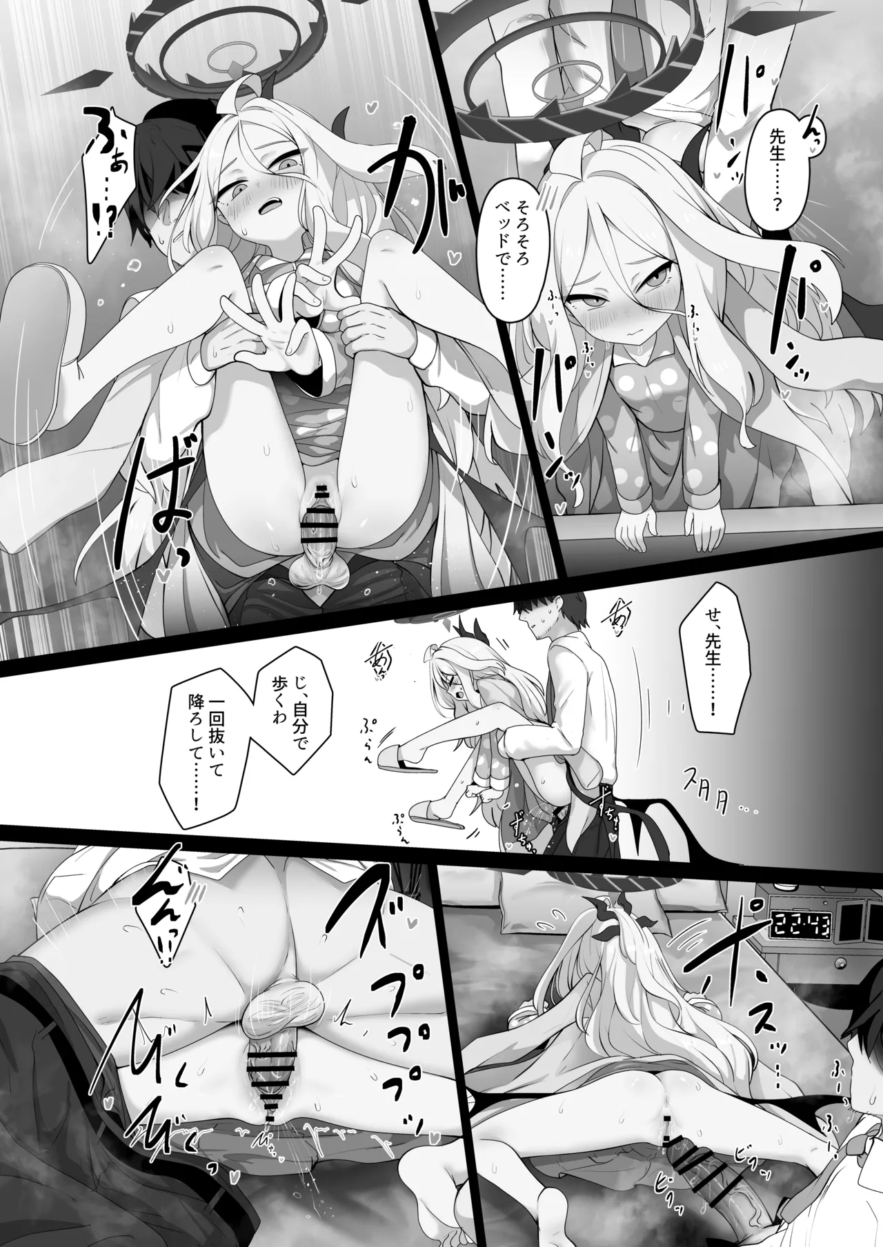 空崎ヒナには蜜もある Page.25