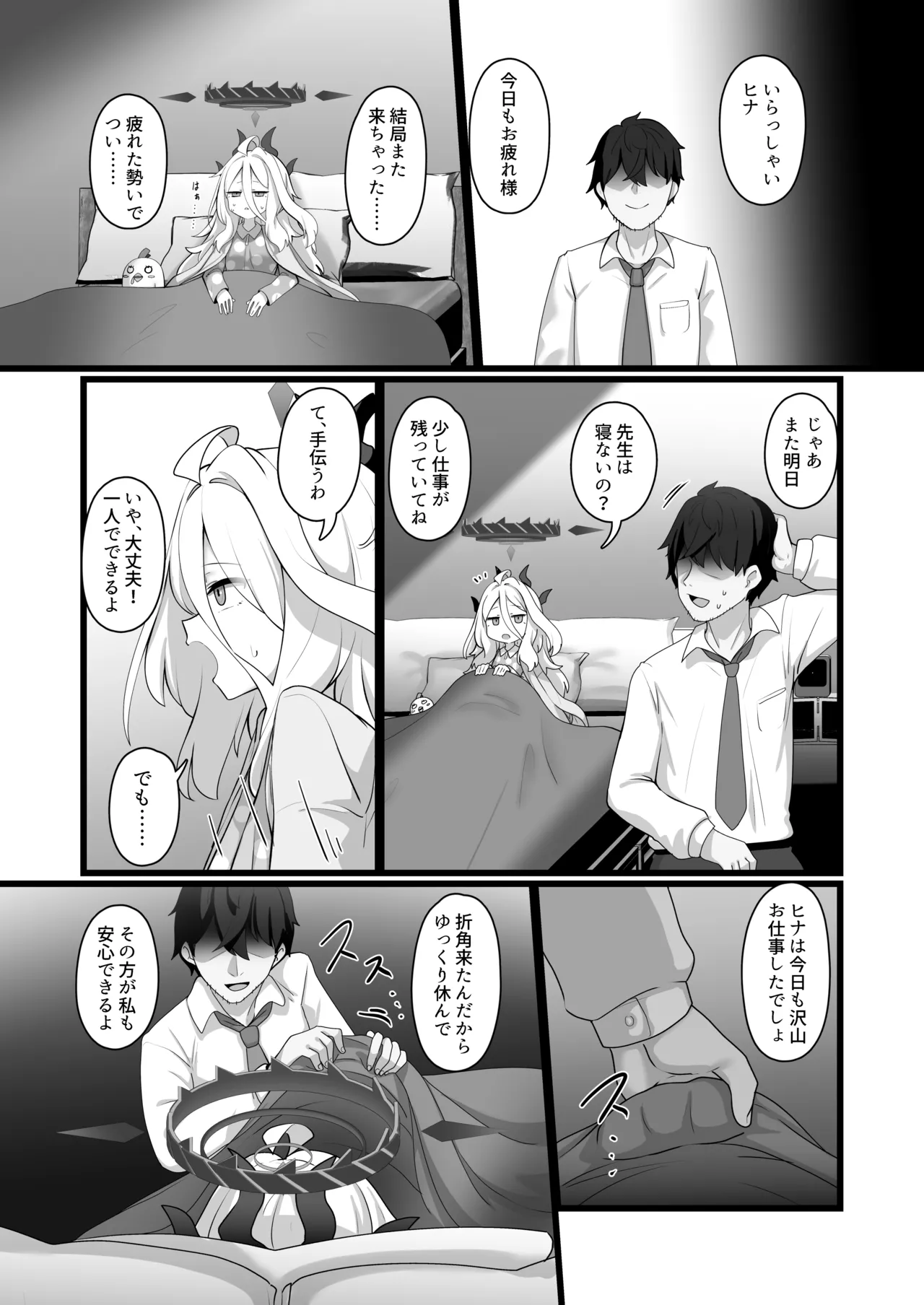 空崎ヒナには蜜もある Page.7