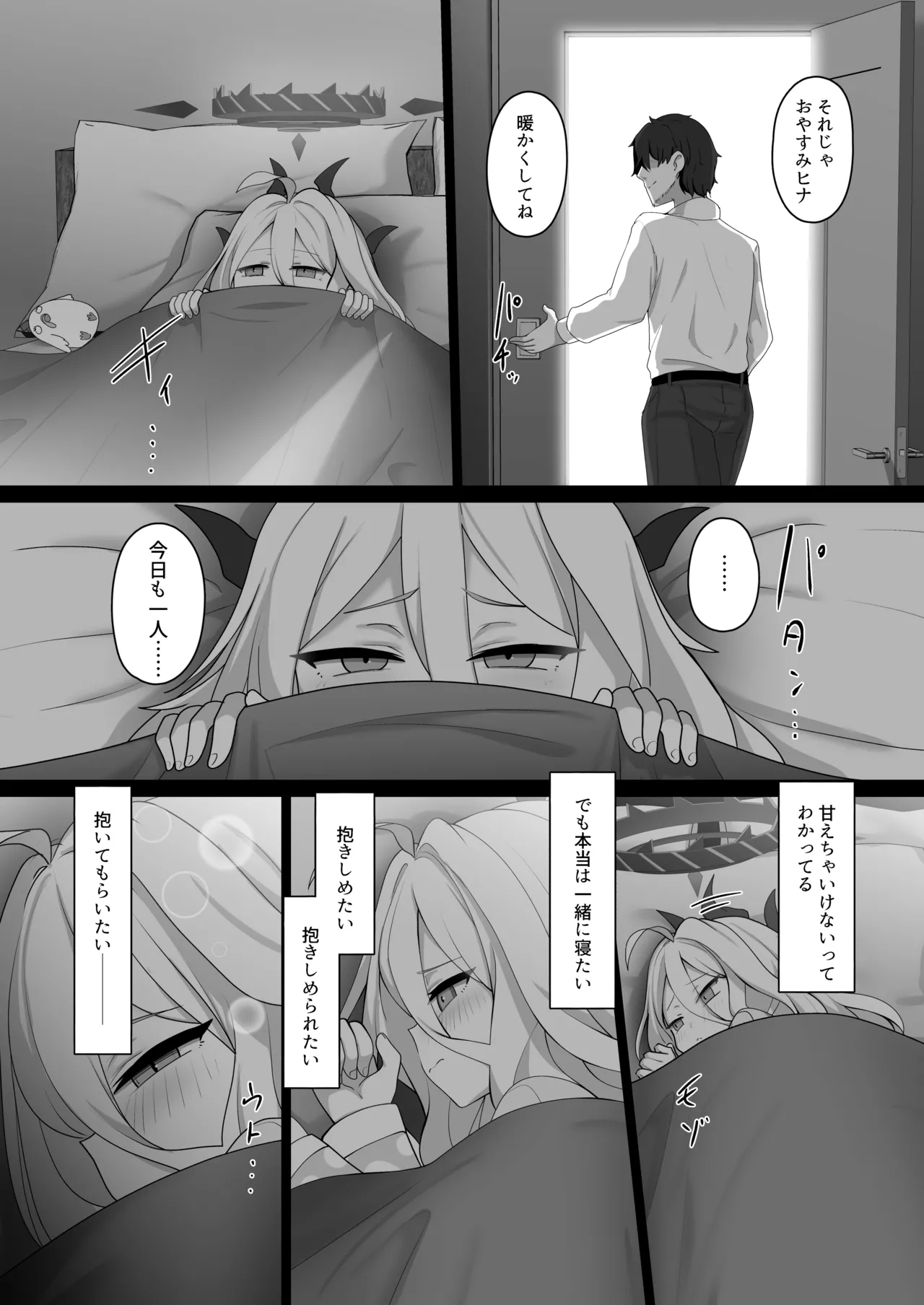 空崎ヒナには蜜もある Page.8