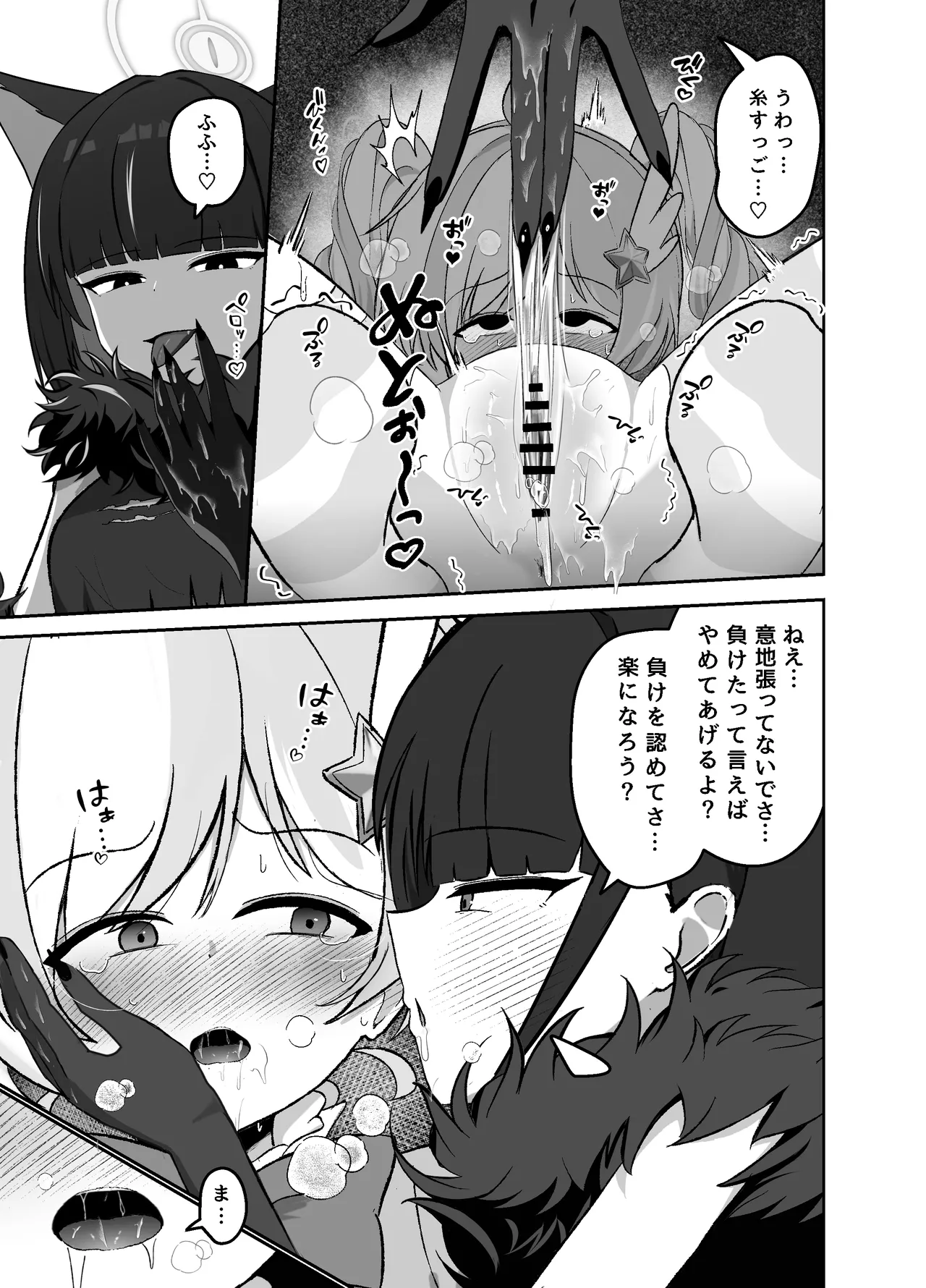 正義は絶対に負けない Page.10
