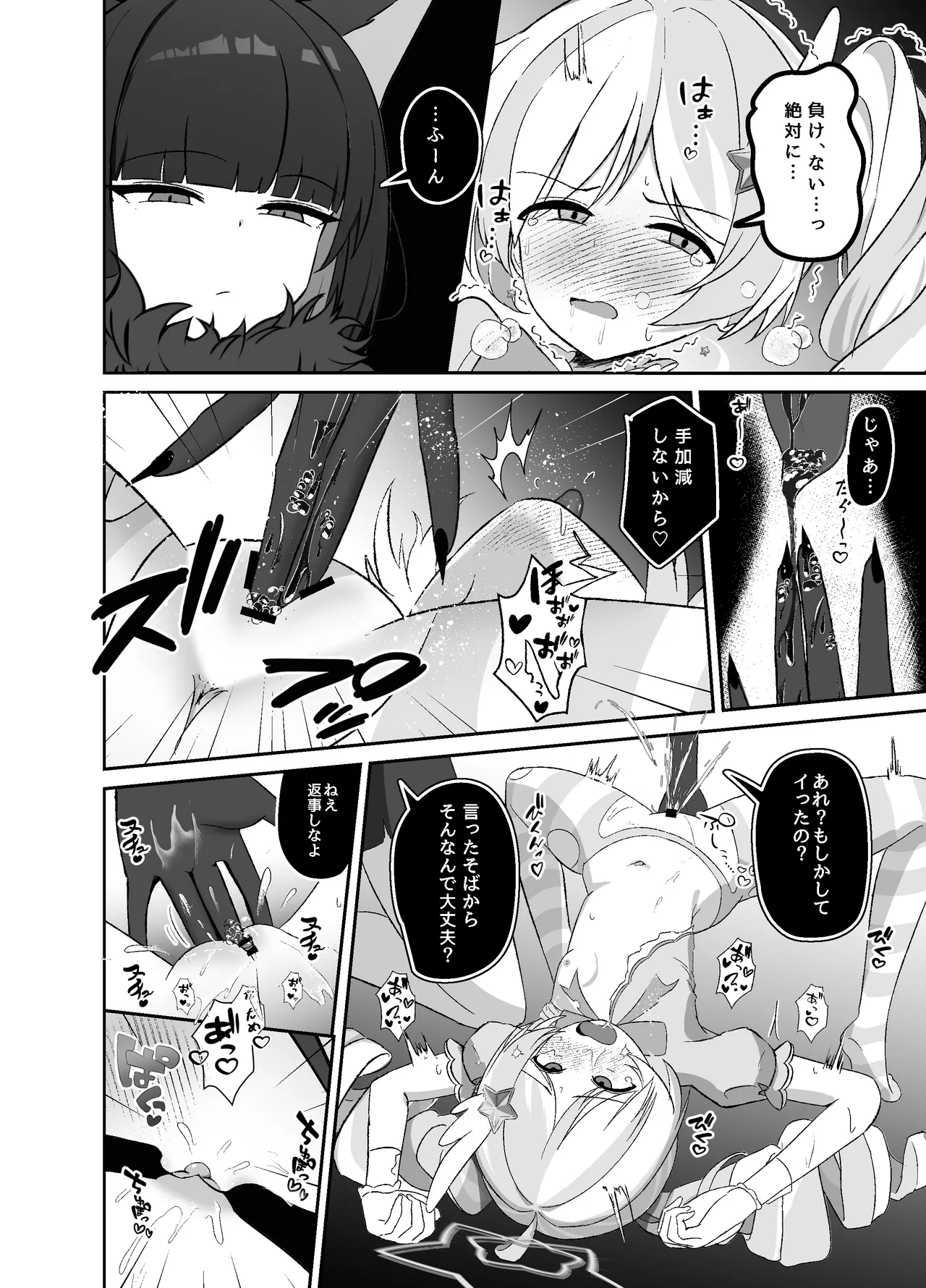 正義は絶対に負けない Page.11
