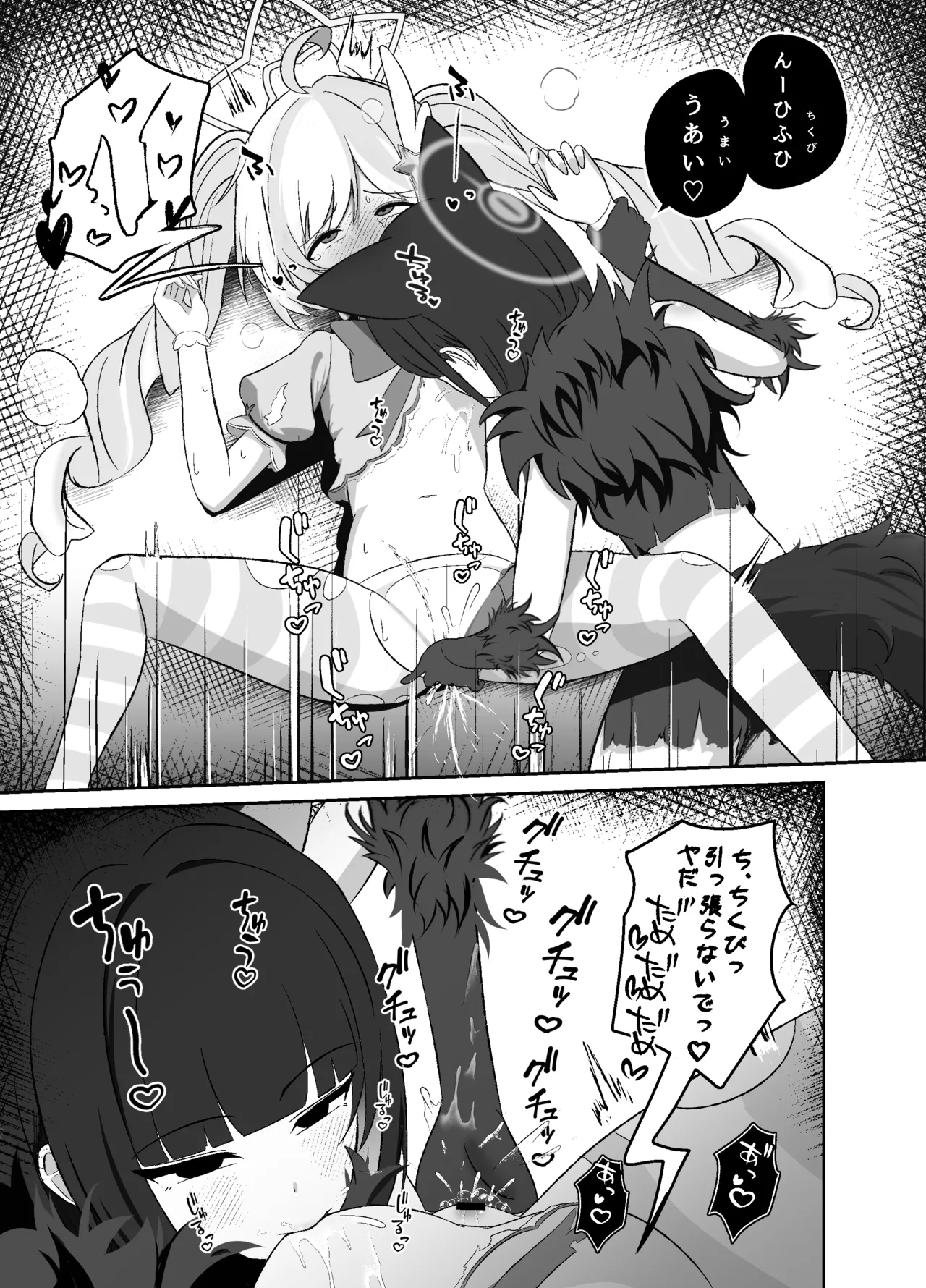 正義は絶対に負けない Page.12