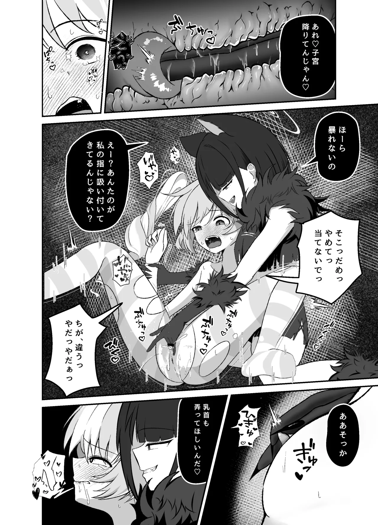 正義は絶対に負けない Page.13