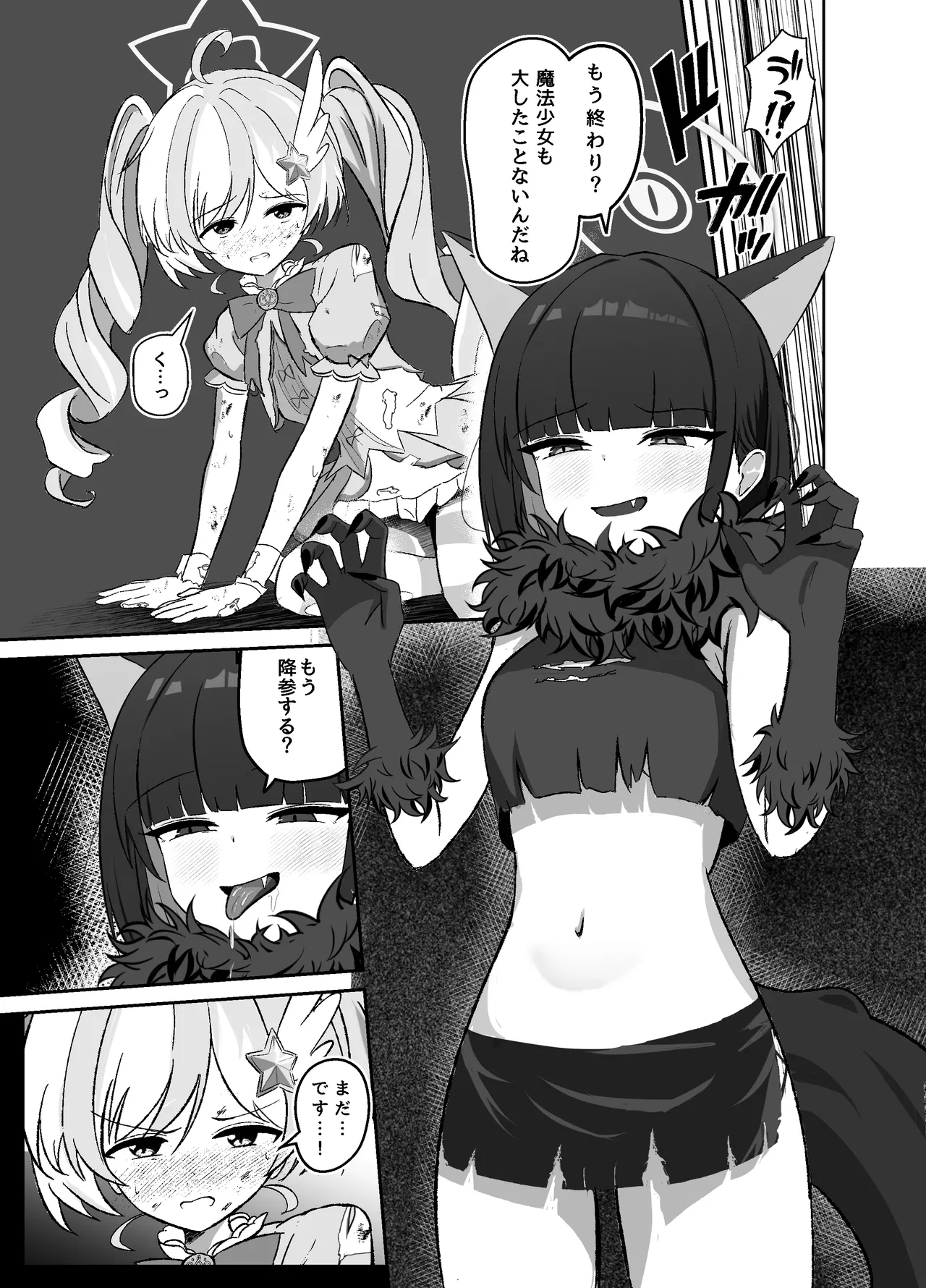 正義は絶対に負けない Page.2
