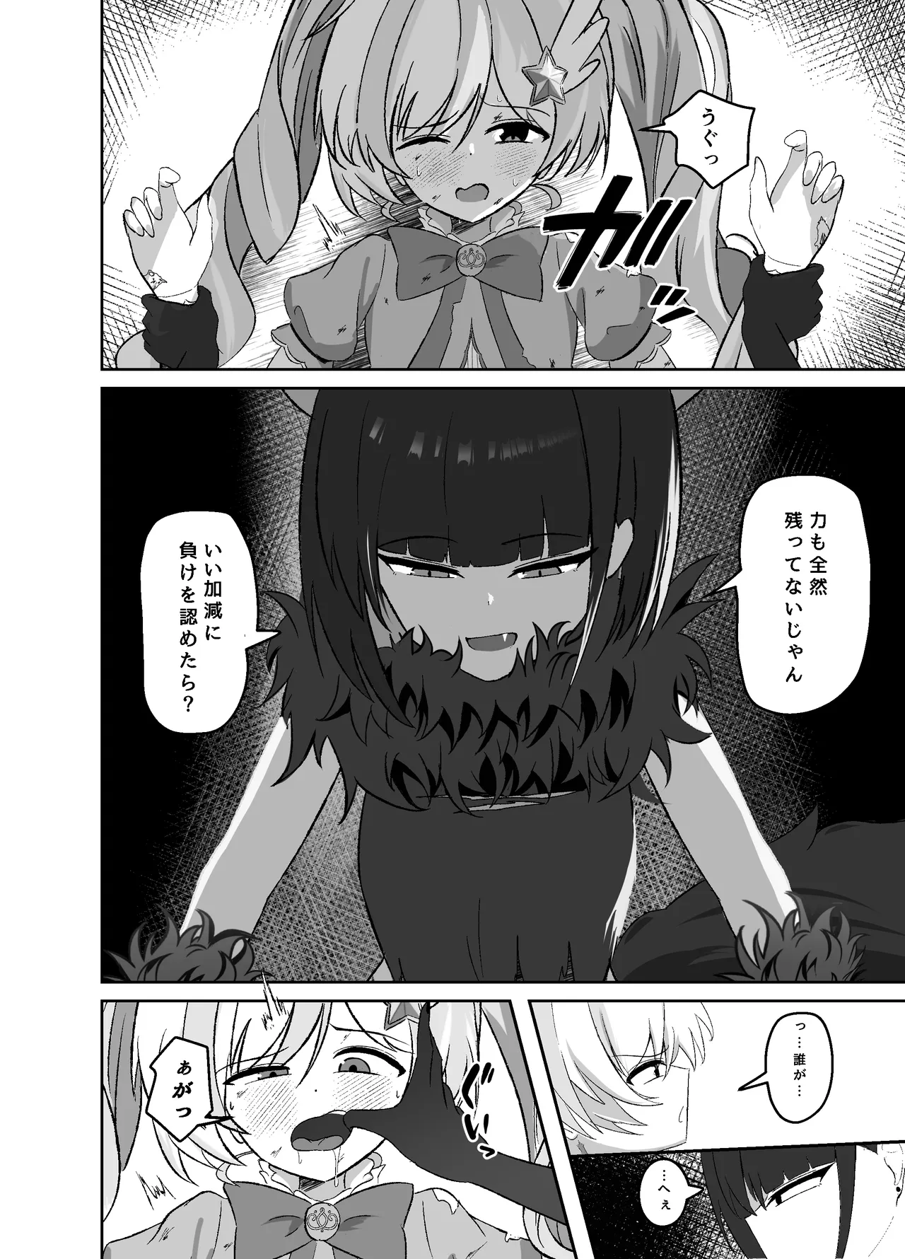 正義は絶対に負けない Page.3