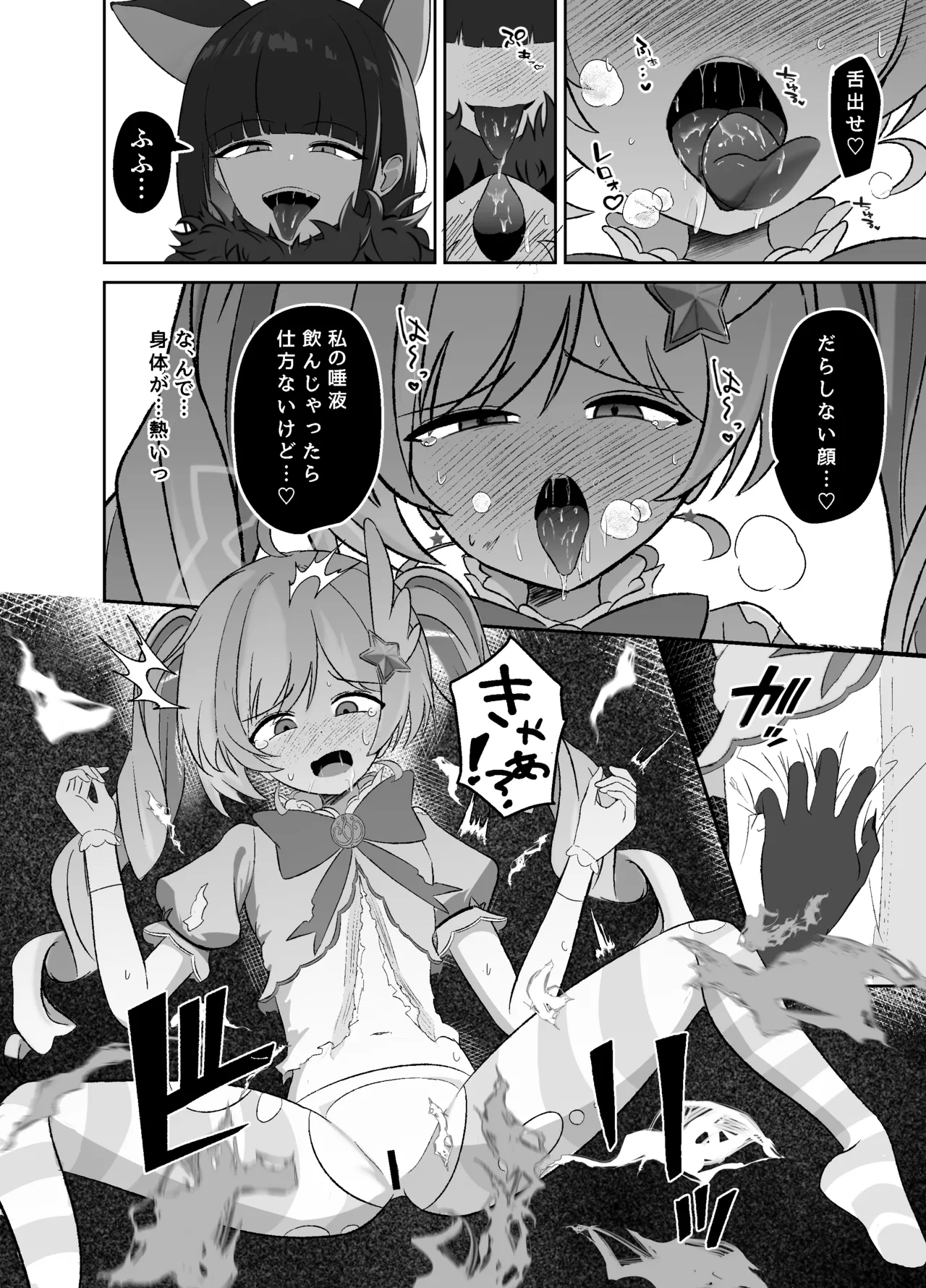 正義は絶対に負けない Page.5