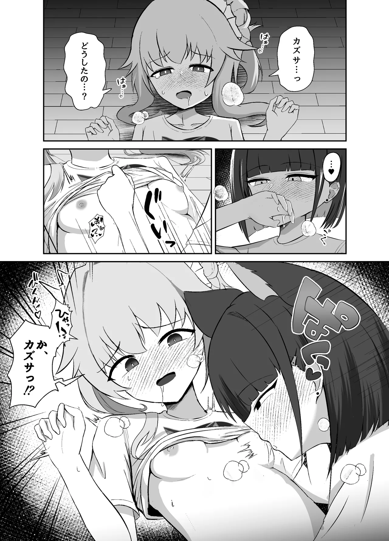 SUGAR HEAT Page.12