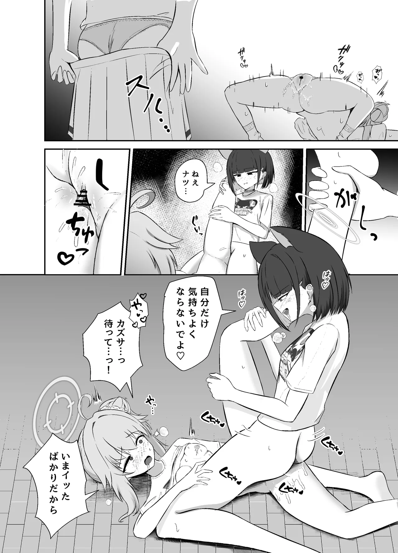 SUGAR HEAT Page.17