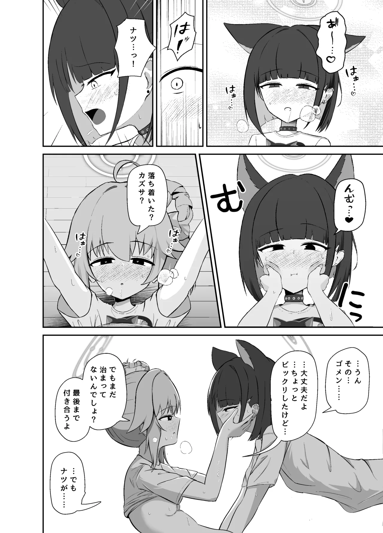 SUGAR HEAT Page.21