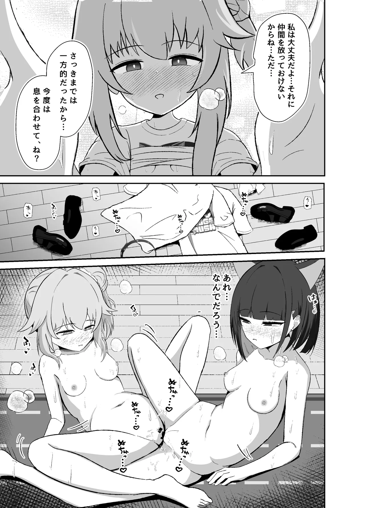SUGAR HEAT Page.22