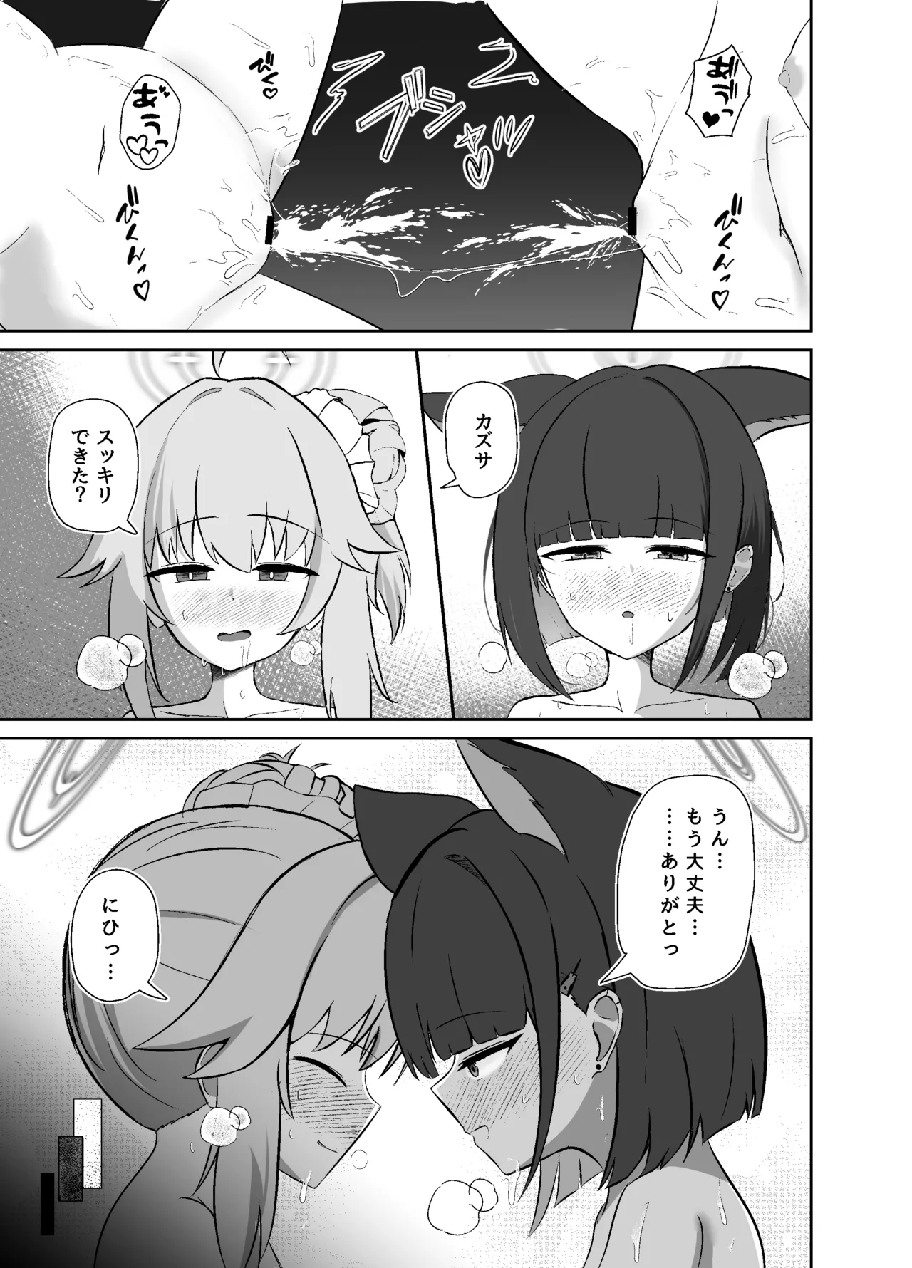 SUGAR HEAT Page.26