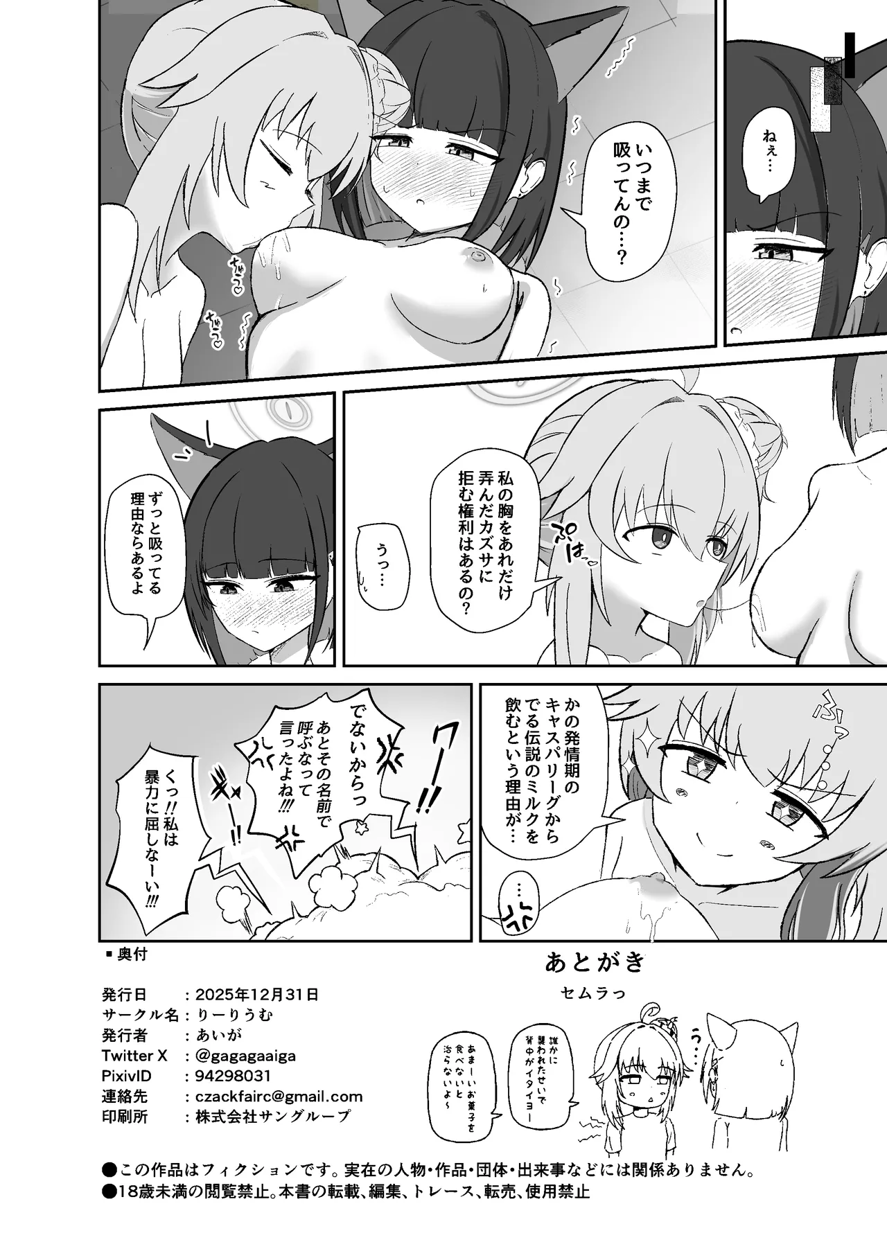 SUGAR HEAT Page.27