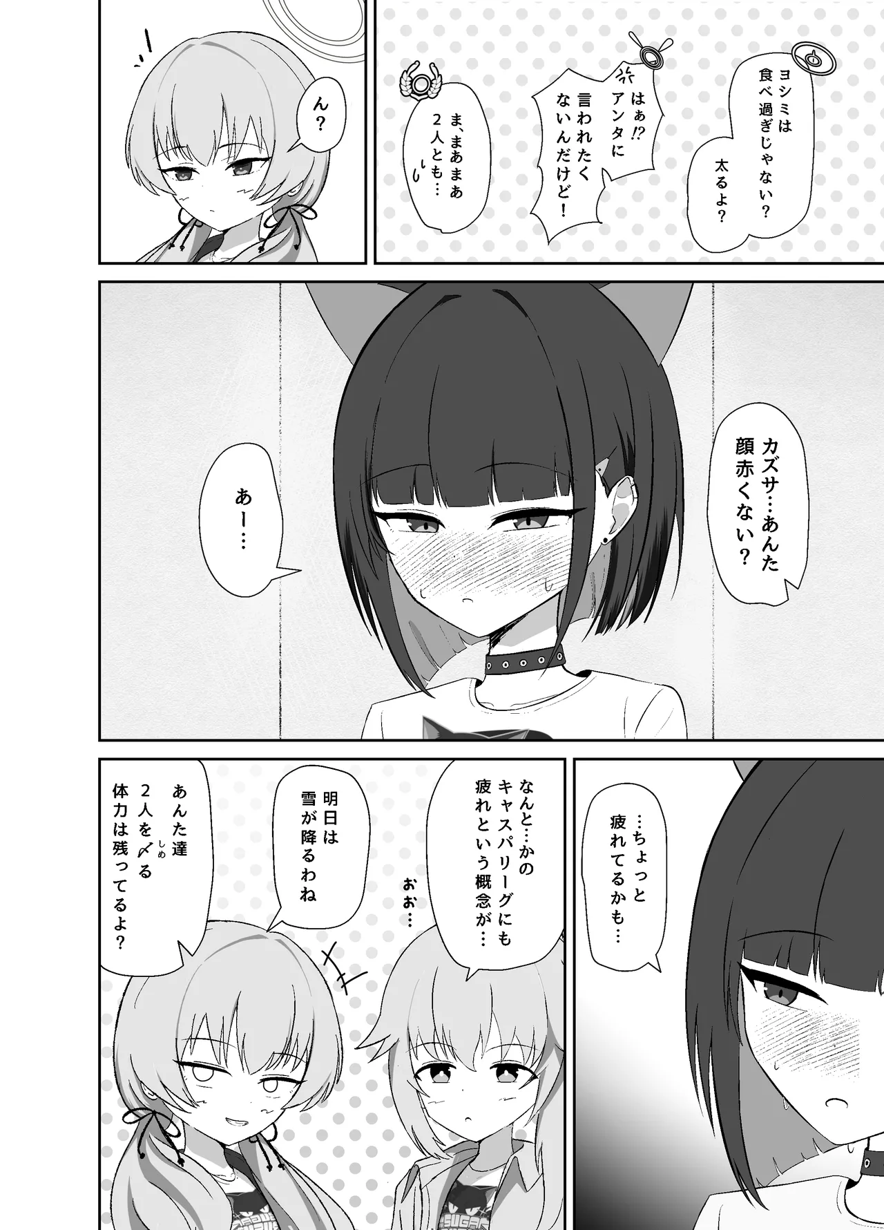 SUGAR HEAT Page.3