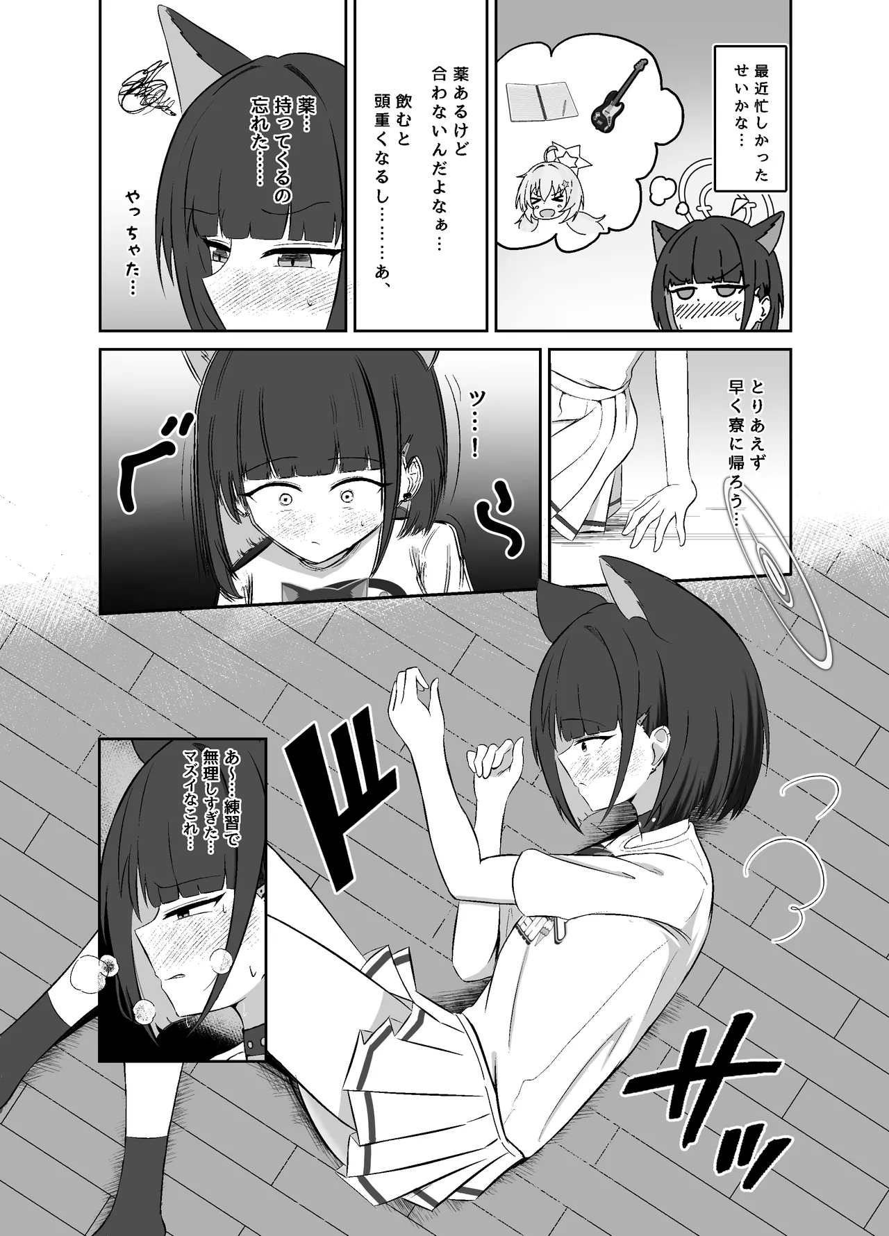 SUGAR HEAT Page.5