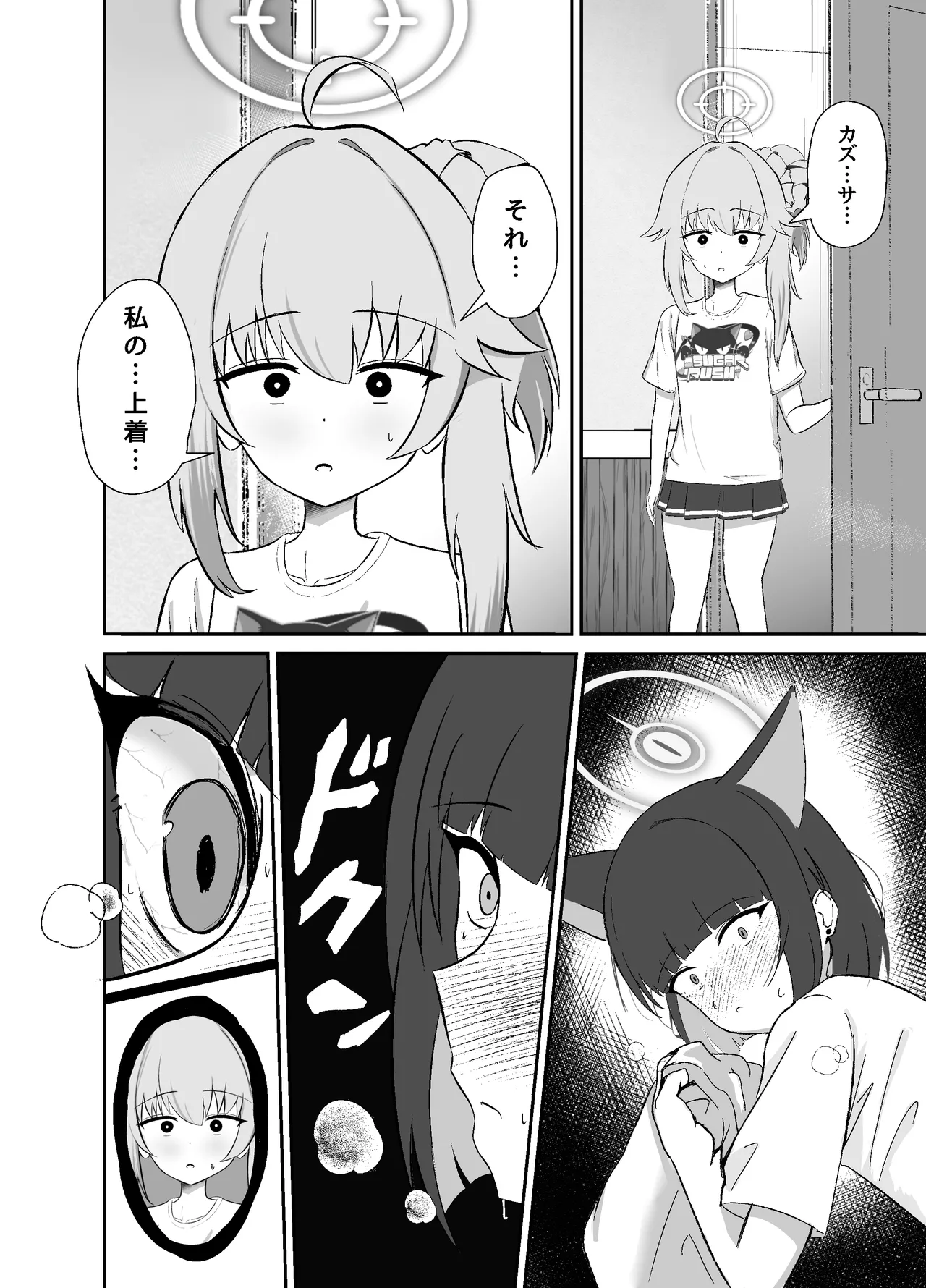 SUGAR HEAT Page.9