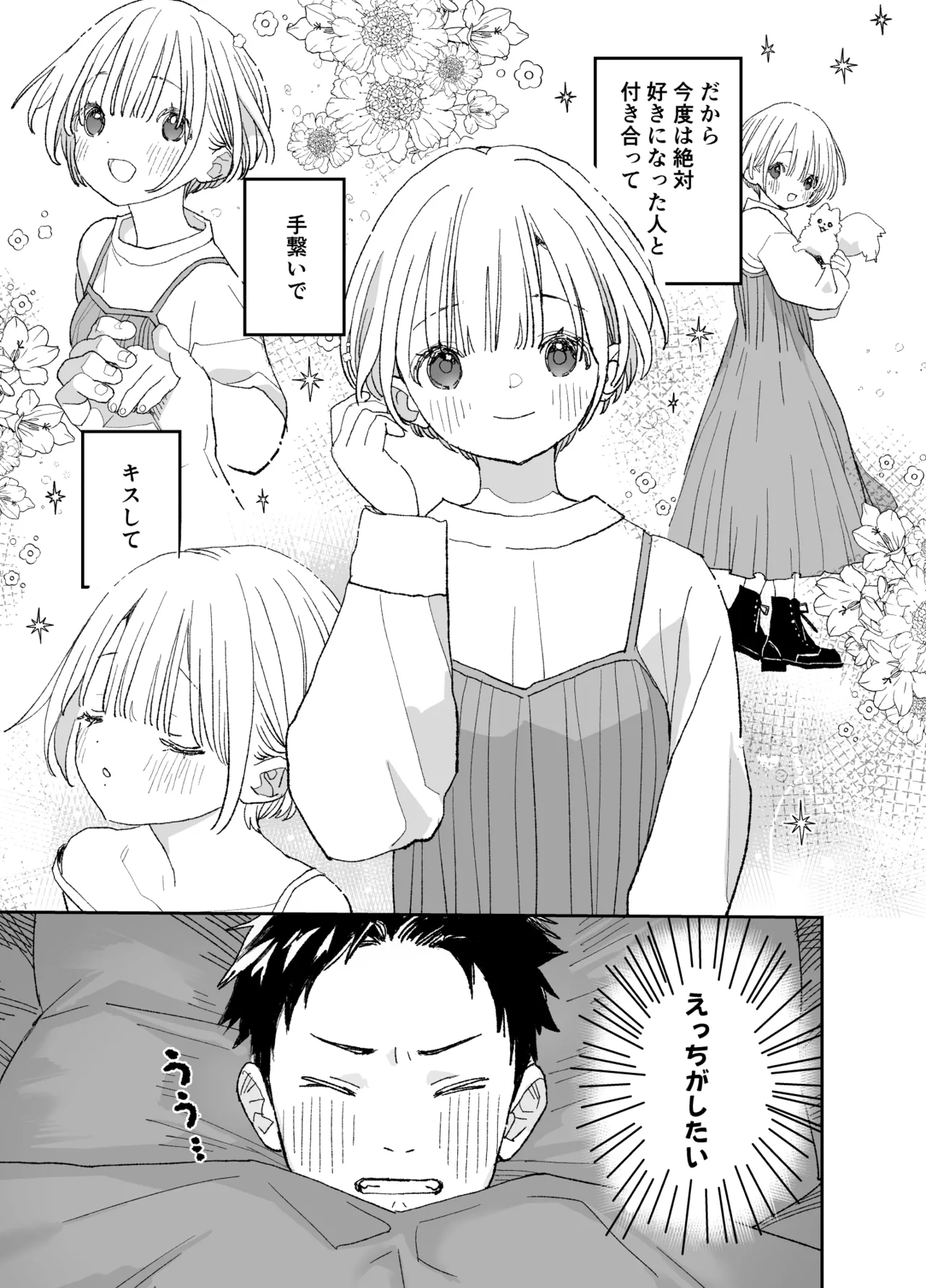 今度は絶対、好きな人とえっちがしたい Page.10