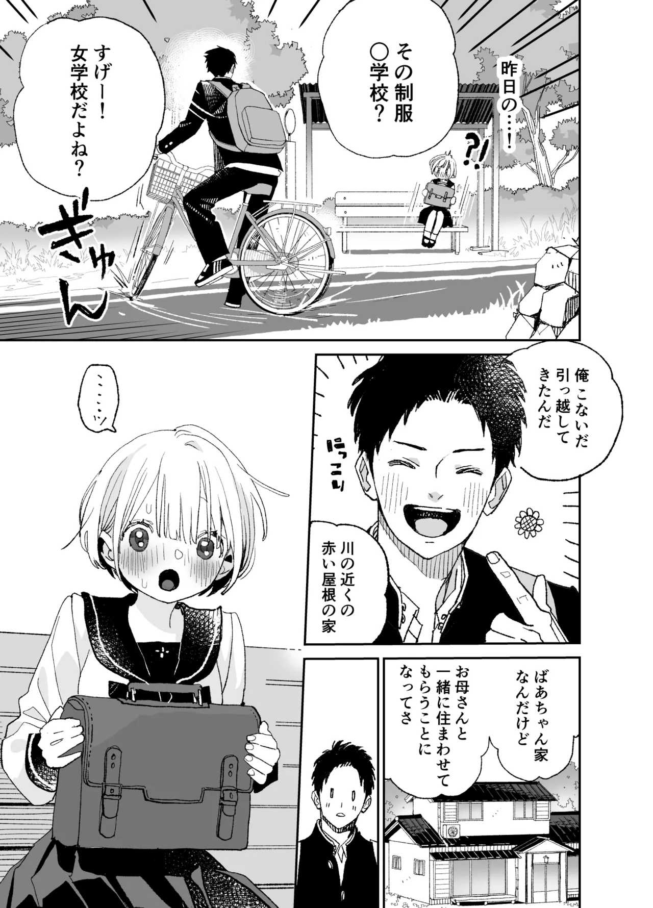 今度は絶対、好きな人とえっちがしたい Page.12